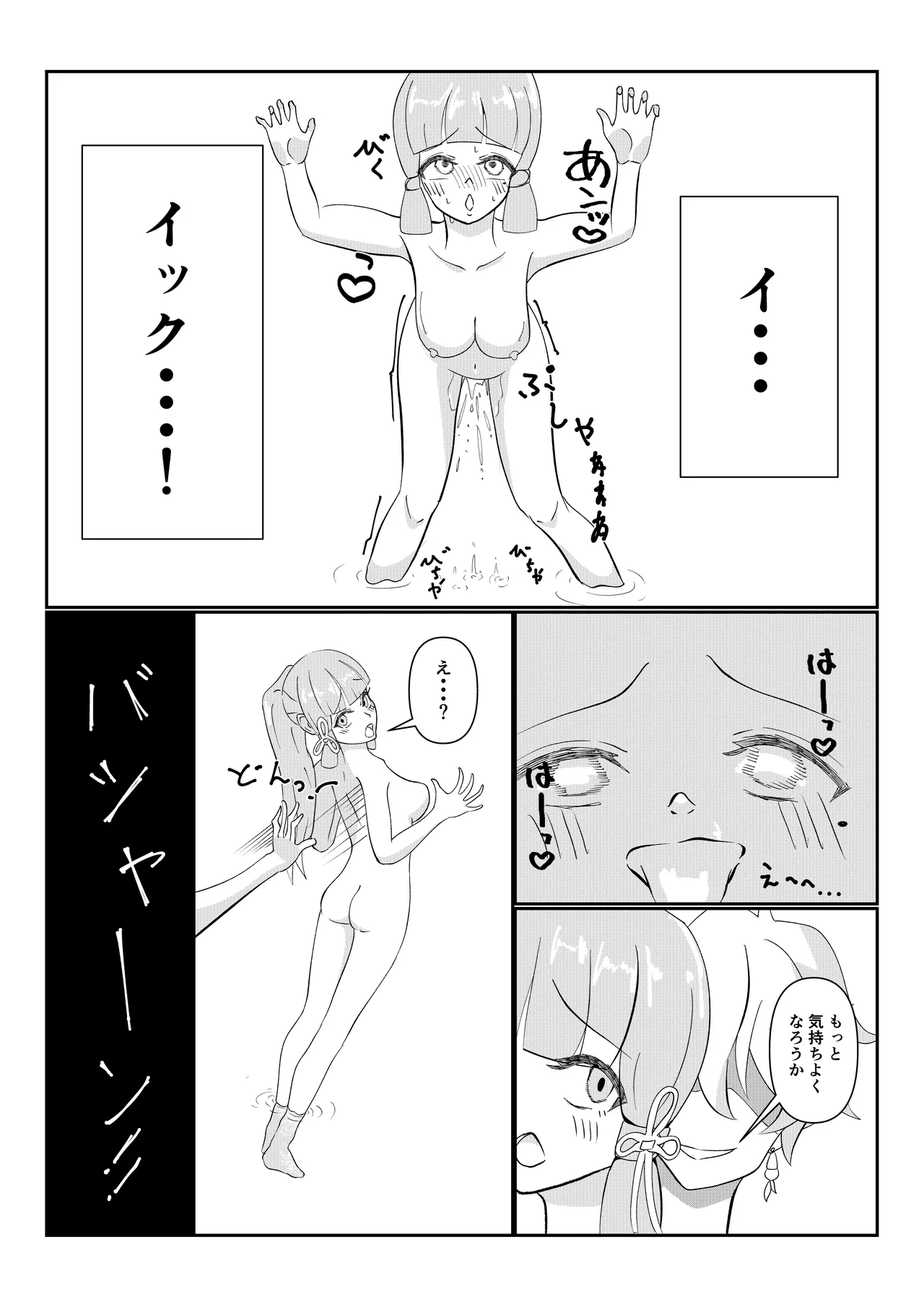テイワット孕ませ旅行記「鶴と白兎」 Page.4