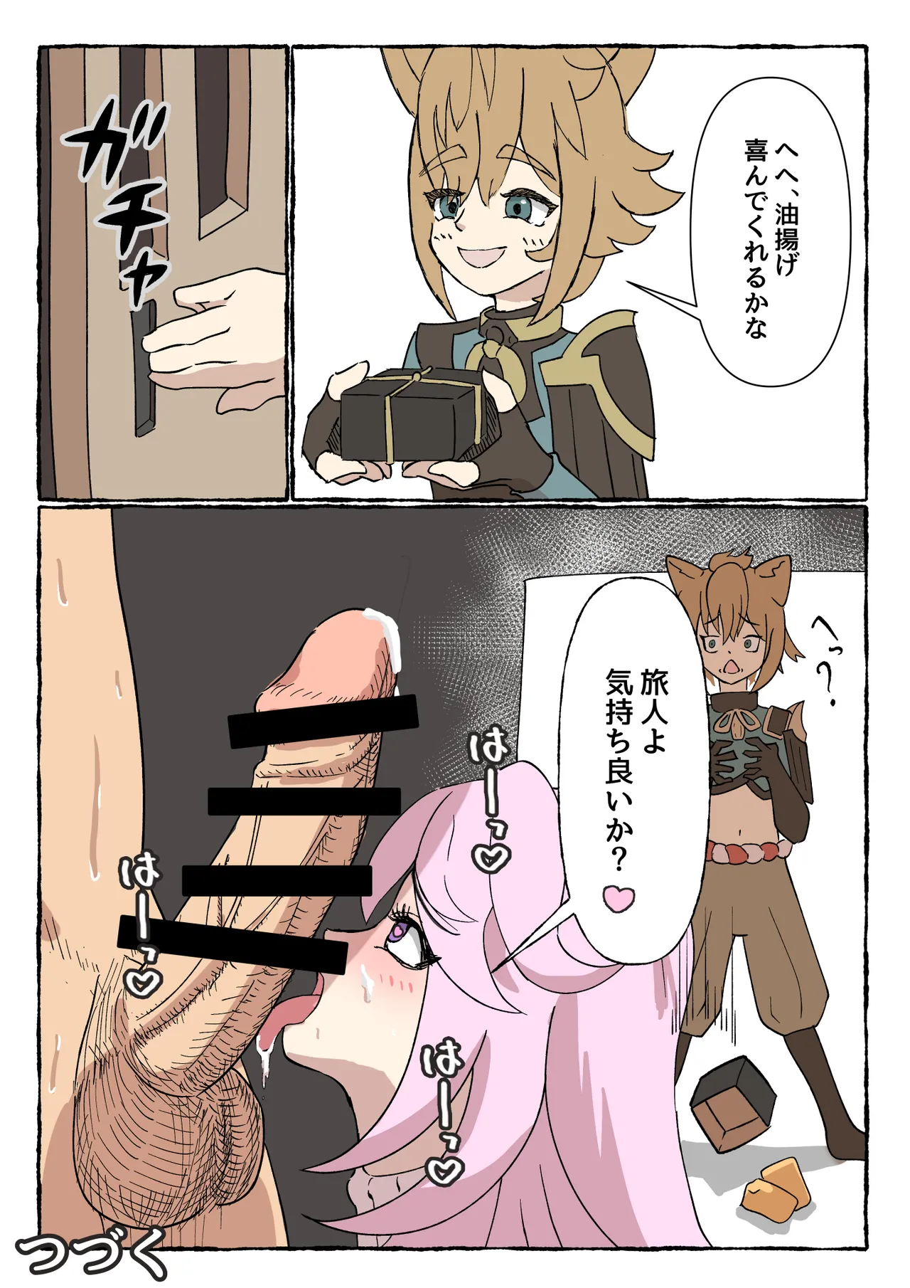 ゴローが先に好きだったのに Page.4