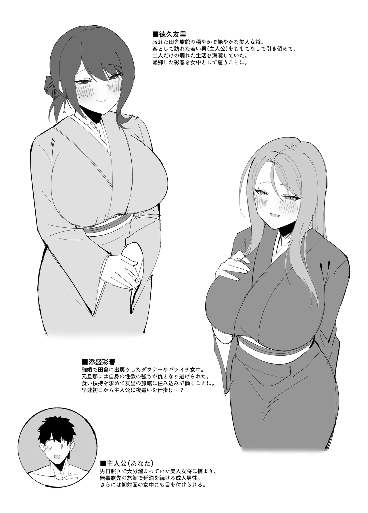 ドスケベ女将&女中のおもてなし～性欲ダダ漏れ熟れむちエロメス×2のチンポ取り合いド下品ご奉仕～ Page.2