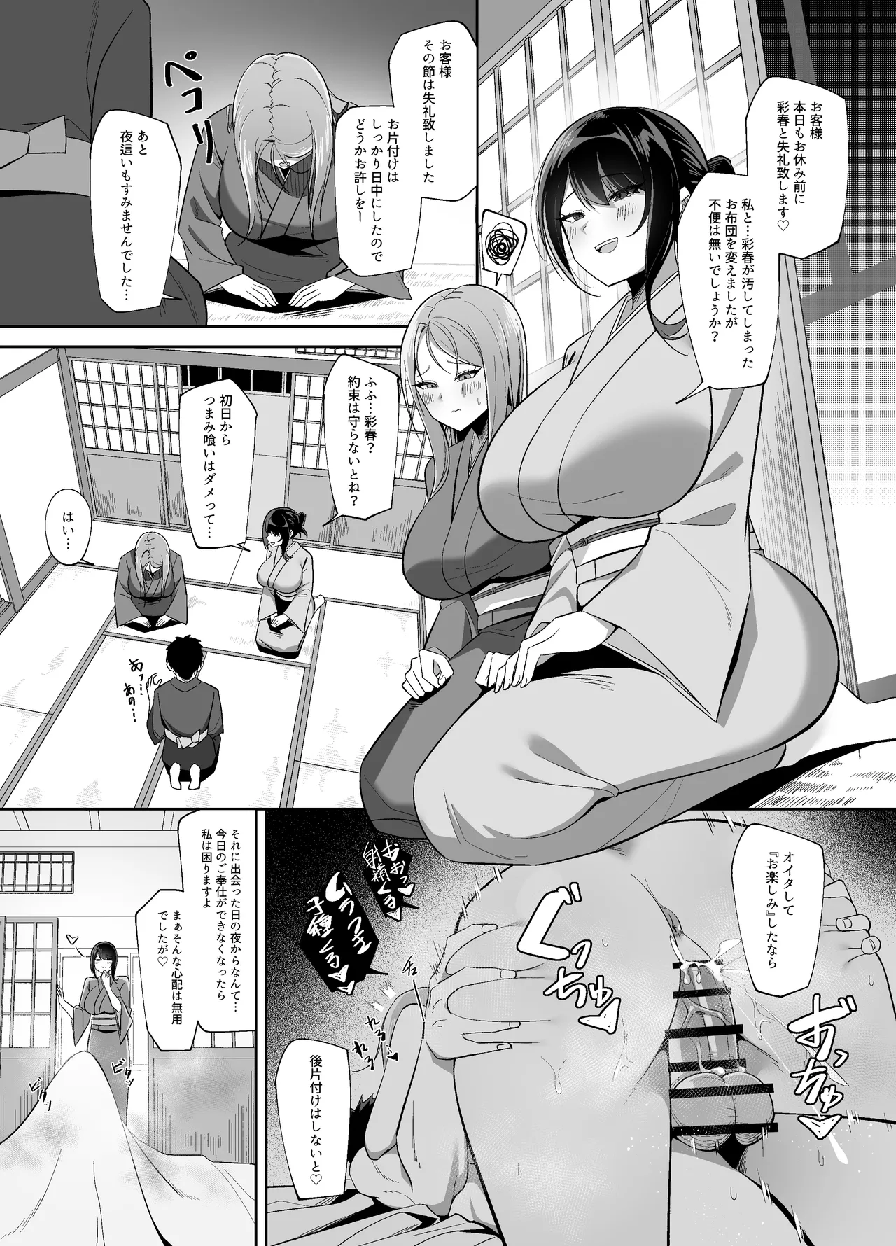 ドスケベ女将&女中のおもてなし～性欲ダダ漏れ熟れむちエロメス×2のチンポ取り合いド下品ご奉仕～ Page.3