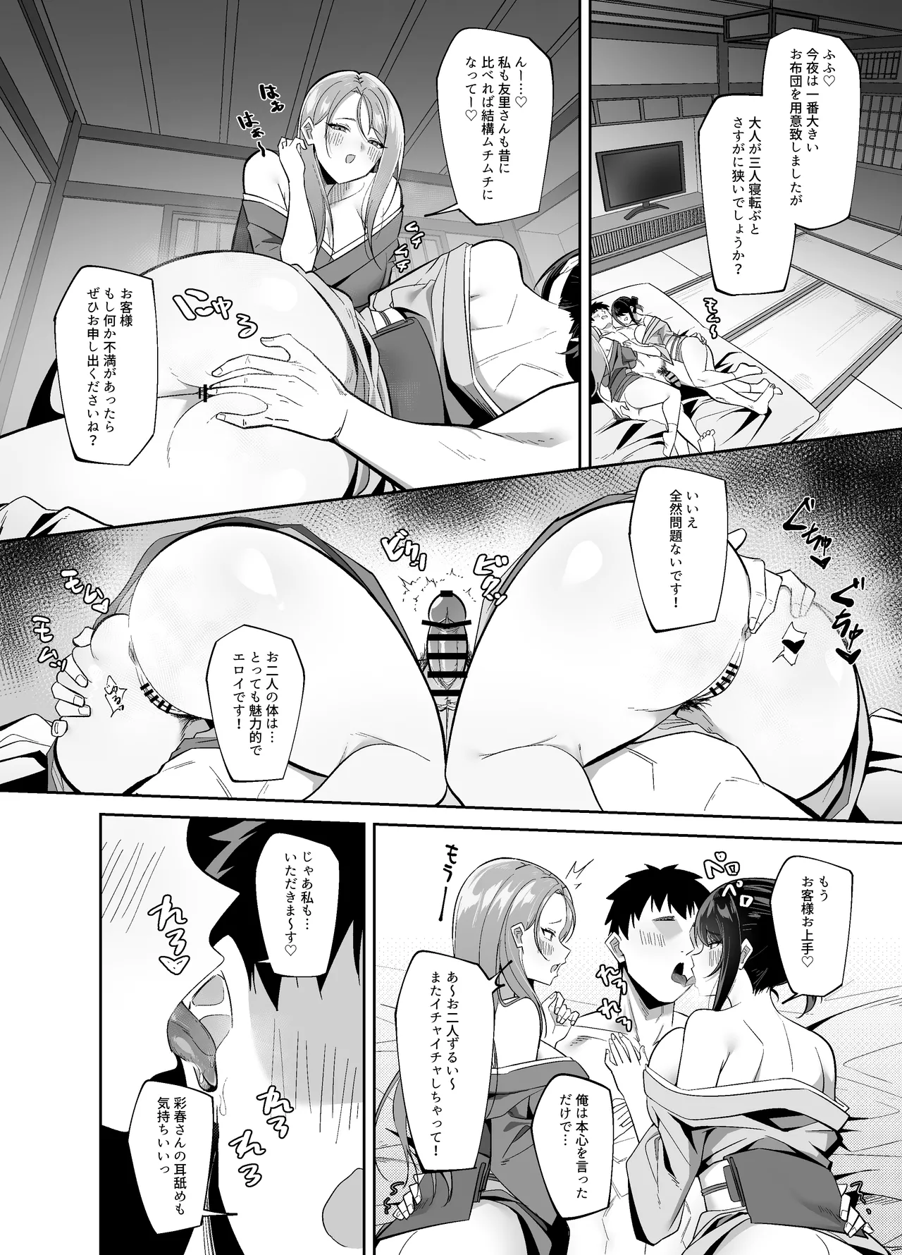 ドスケベ女将&女中のおもてなし～性欲ダダ漏れ熟れむちエロメス×2のチンポ取り合いド下品ご奉仕～ Page.6