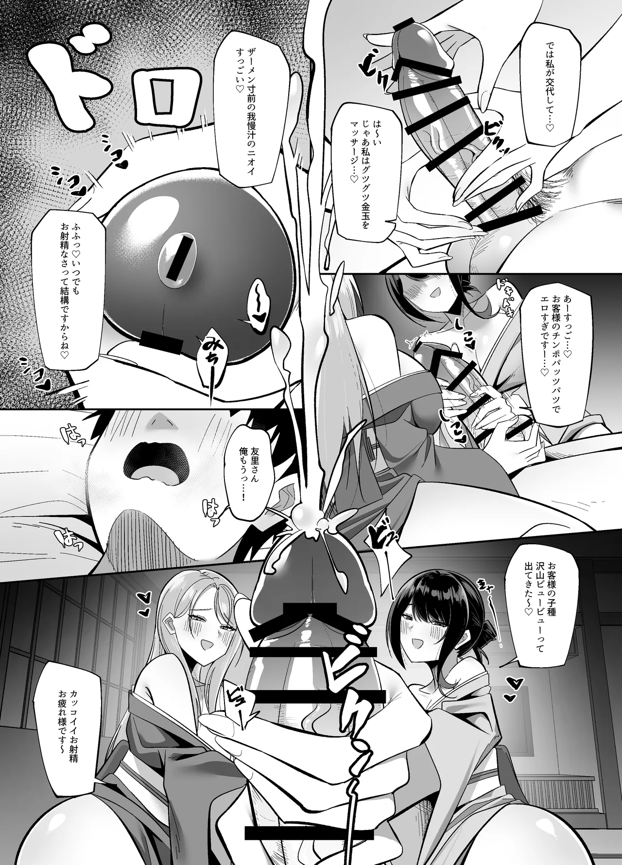 ドスケベ女将&女中のおもてなし～性欲ダダ漏れ熟れむちエロメス×2のチンポ取り合いド下品ご奉仕～ Page.9