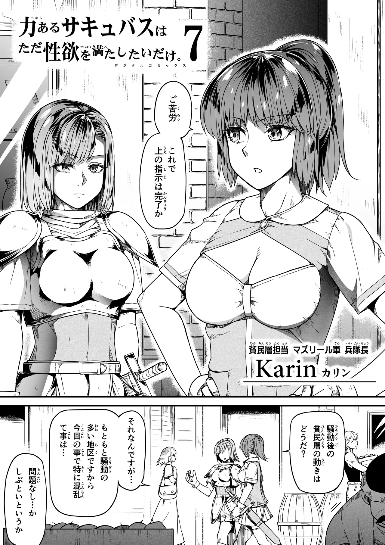 力あるサキュバスは性欲を満たしたいだけ 18 END Page.110
