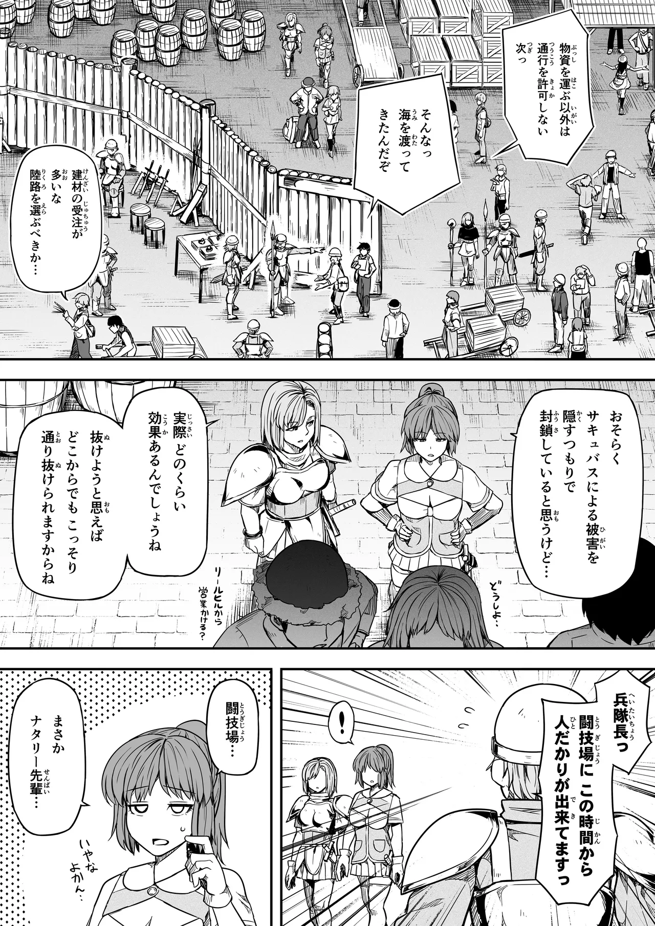 力あるサキュバスは性欲を満たしたいだけ 18 END Page.111