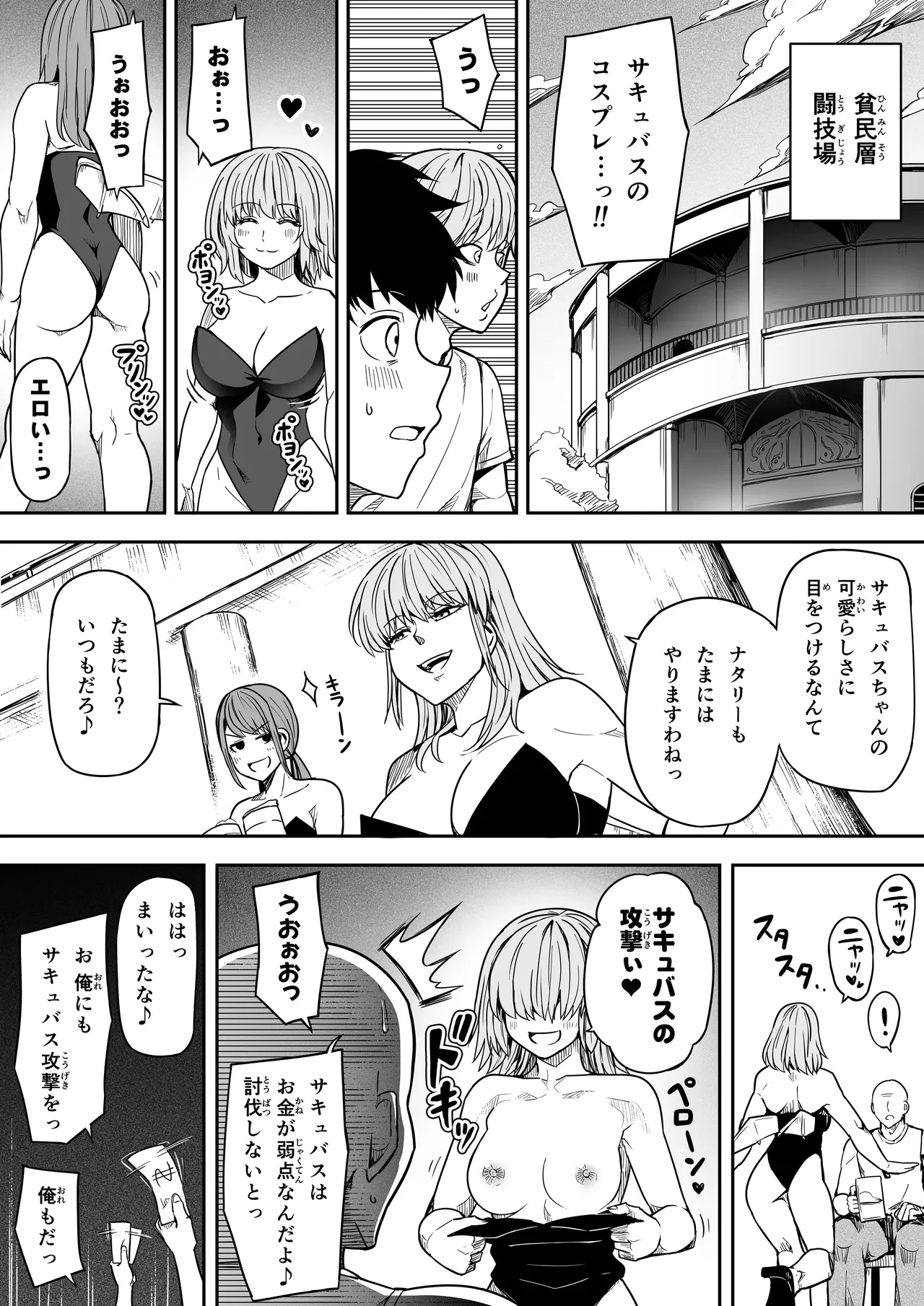 力あるサキュバスは性欲を満たしたいだけ 18 END Page.113