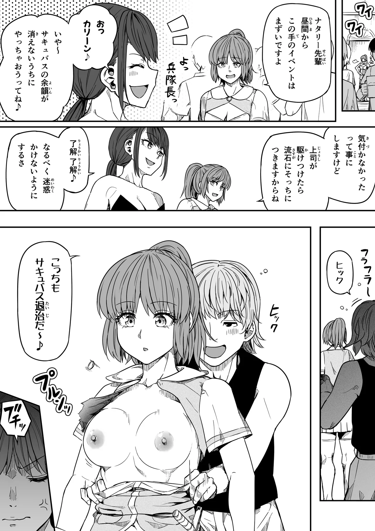 力あるサキュバスは性欲を満たしたいだけ 18 END Page.114