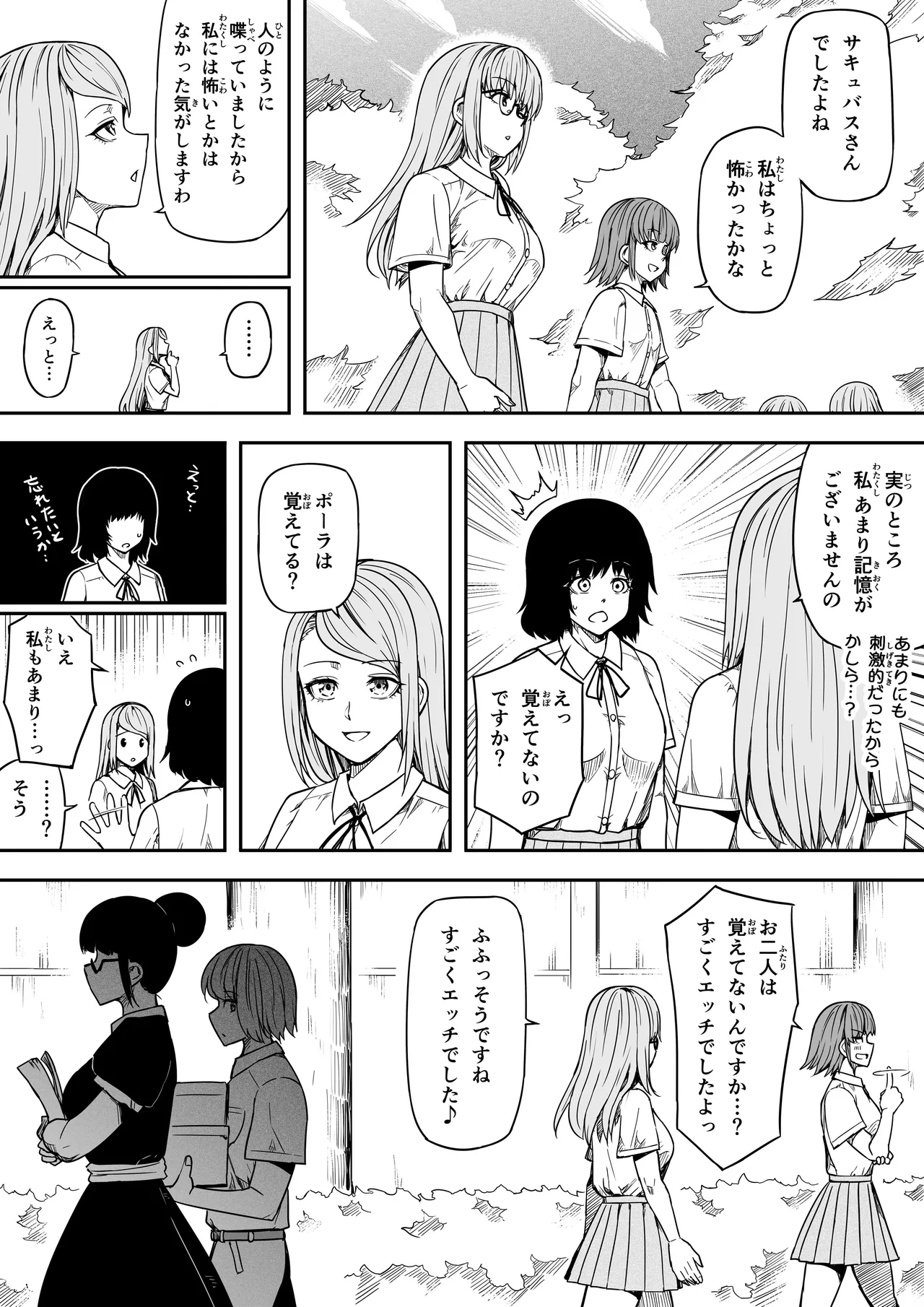 力あるサキュバスは性欲を満たしたいだけ 18 END Page.117