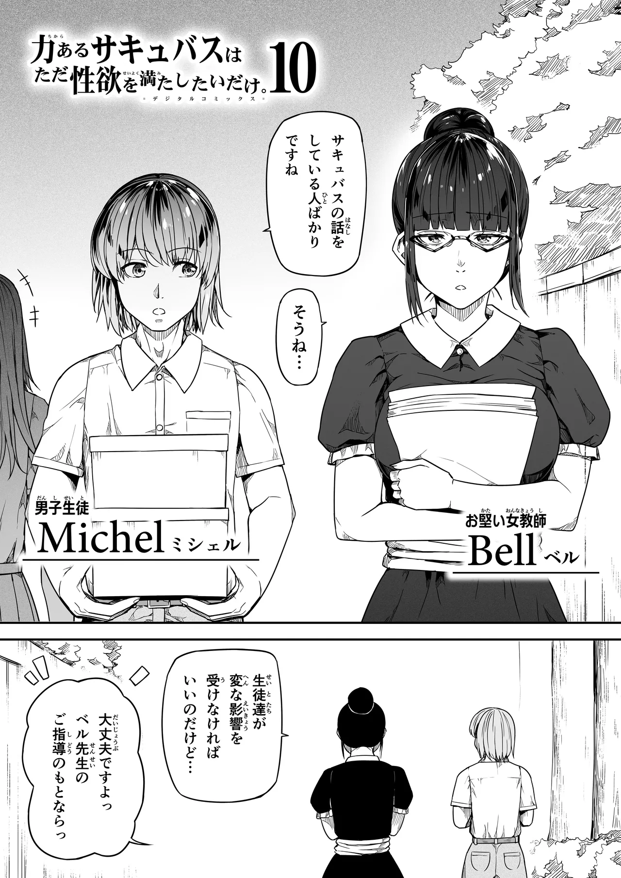 力あるサキュバスは性欲を満たしたいだけ 18 END Page.118