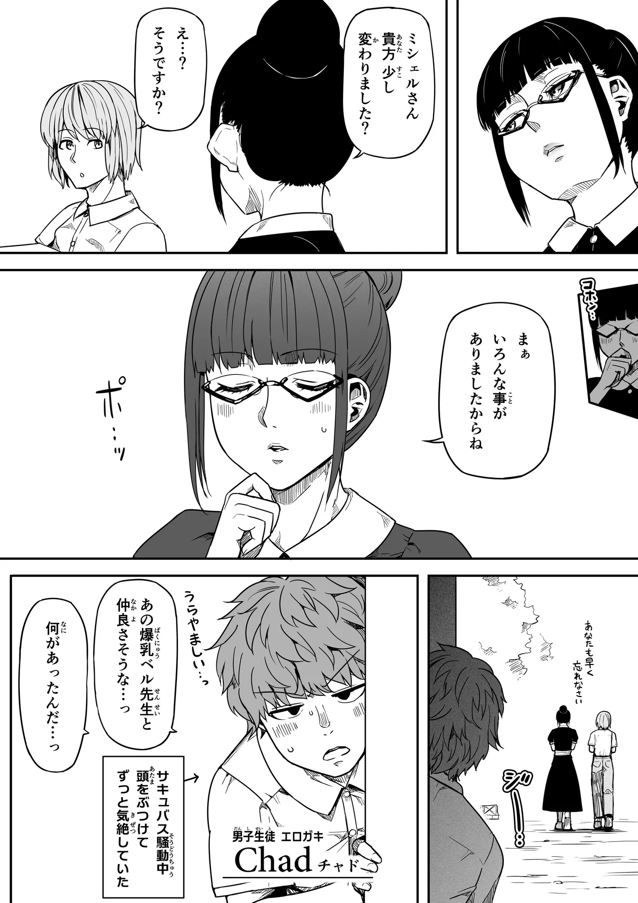 力あるサキュバスは性欲を満たしたいだけ 18 END Page.119
