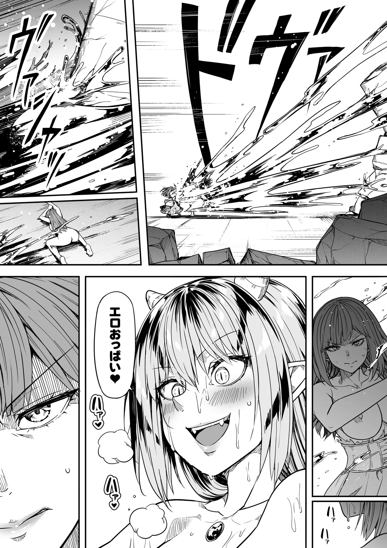 力あるサキュバスは性欲を満たしたいだけ 18 END Page.12