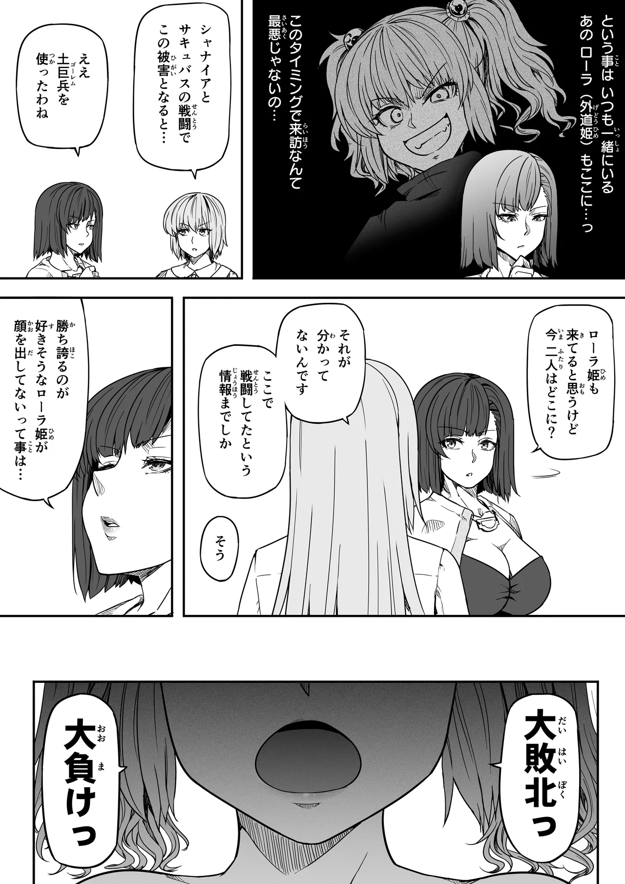 力あるサキュバスは性欲を満たしたいだけ 18 END Page.131