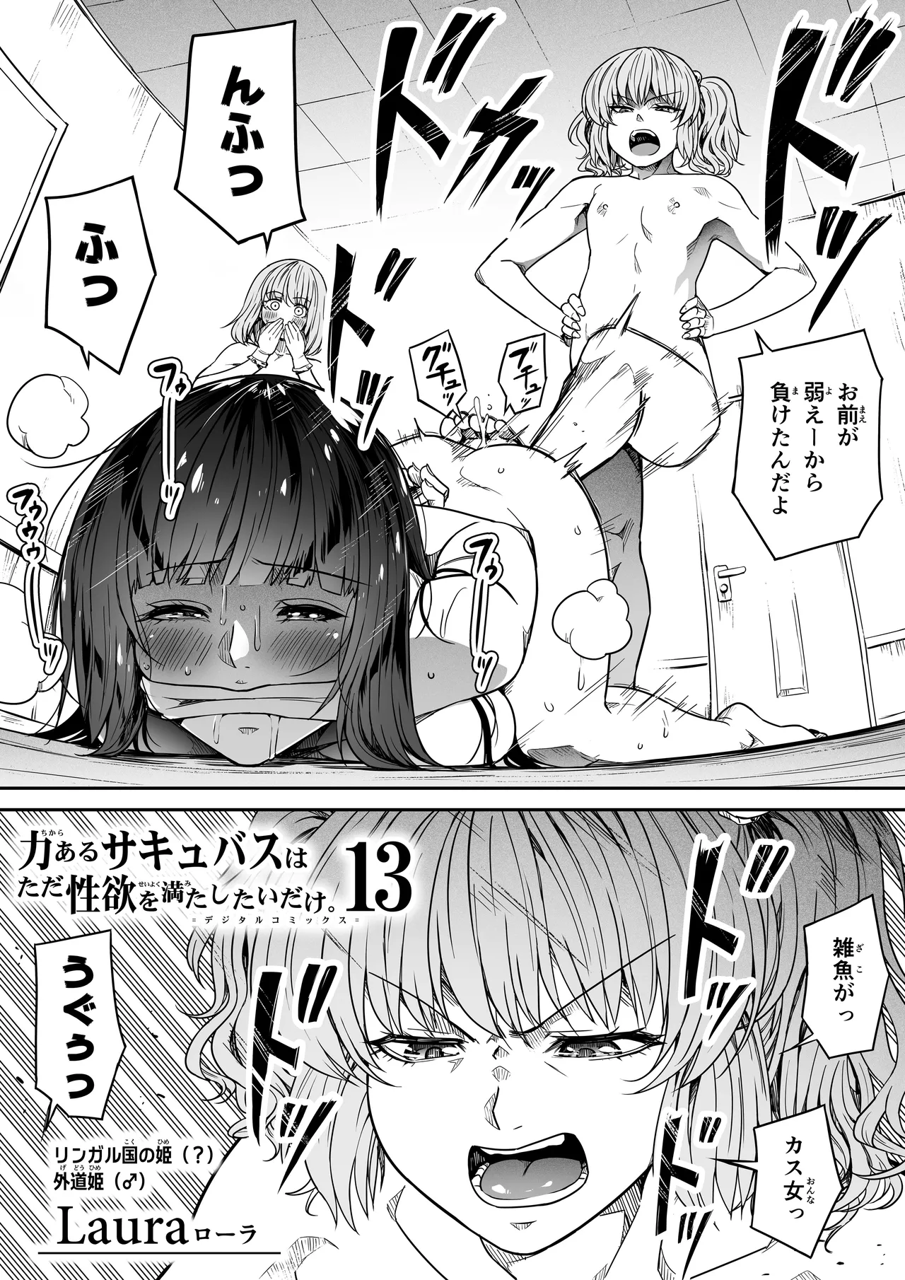 力あるサキュバスは性欲を満たしたいだけ 18 END Page.132