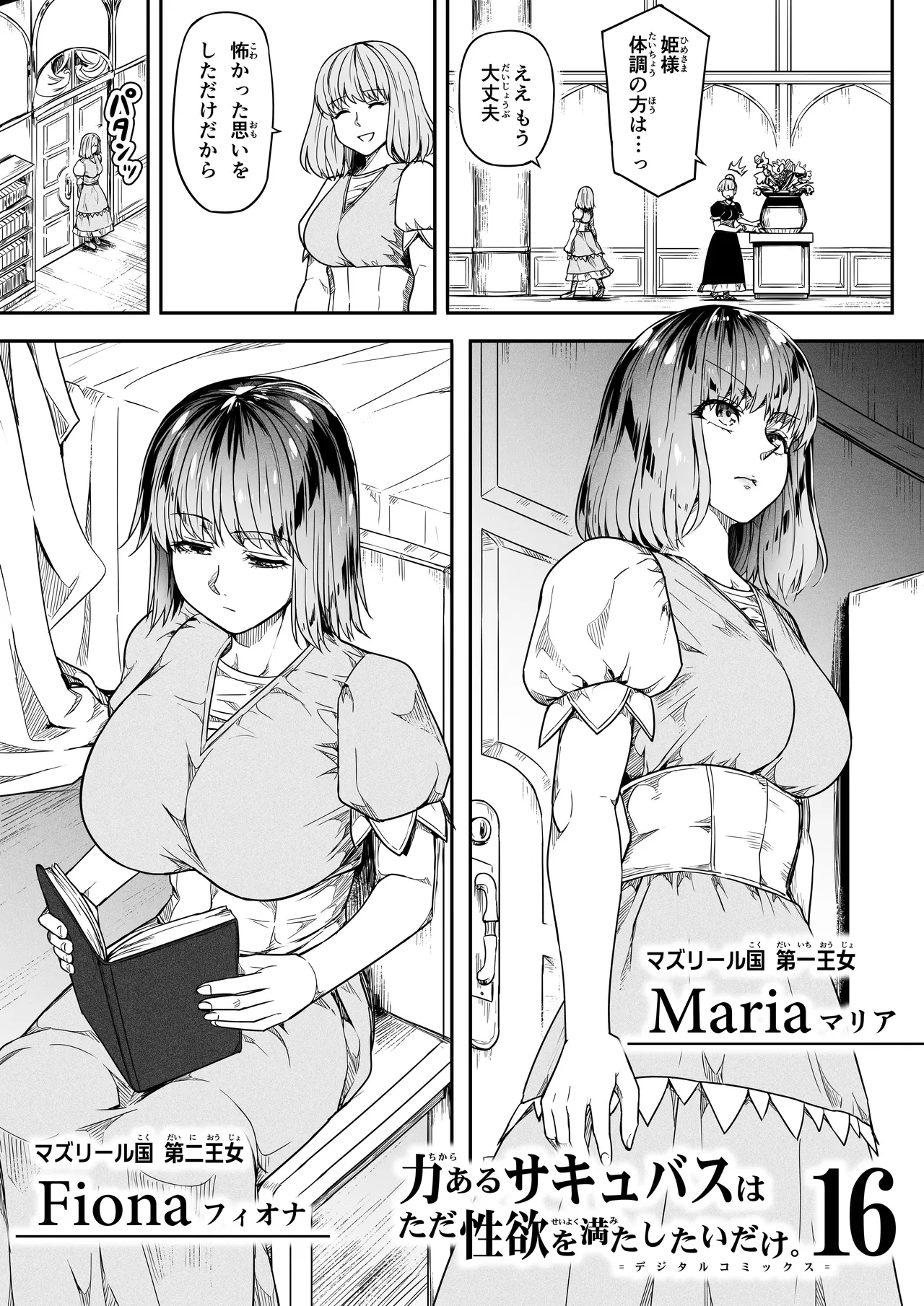 力あるサキュバスは性欲を満たしたいだけ 18 END Page.139