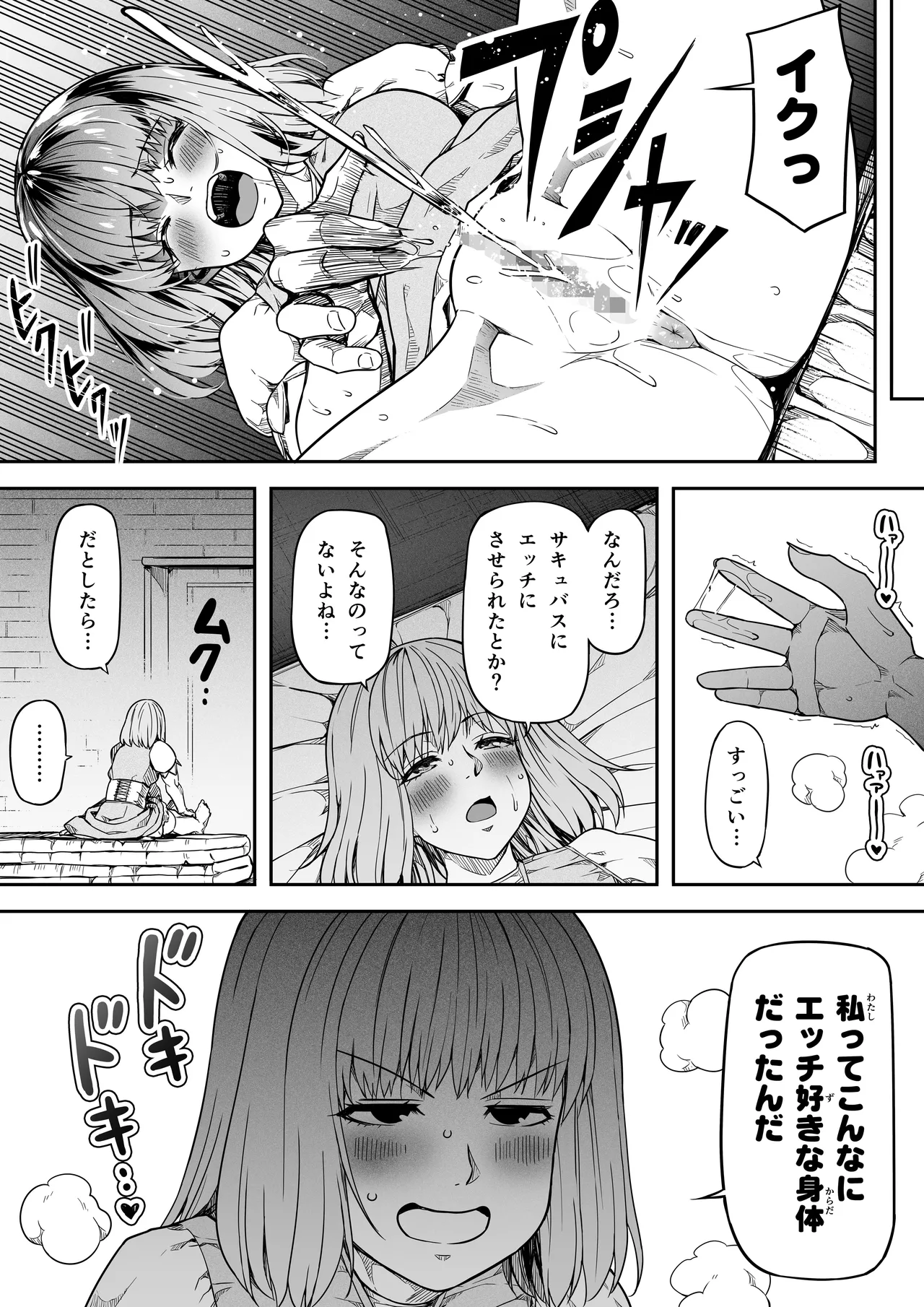 力あるサキュバスは性欲を満たしたいだけ 18 END Page.143