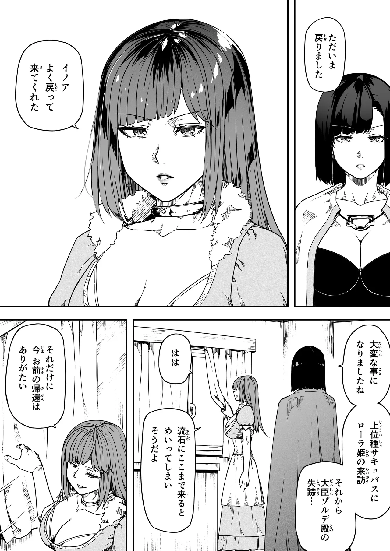 力あるサキュバスは性欲を満たしたいだけ 18 END Page.145