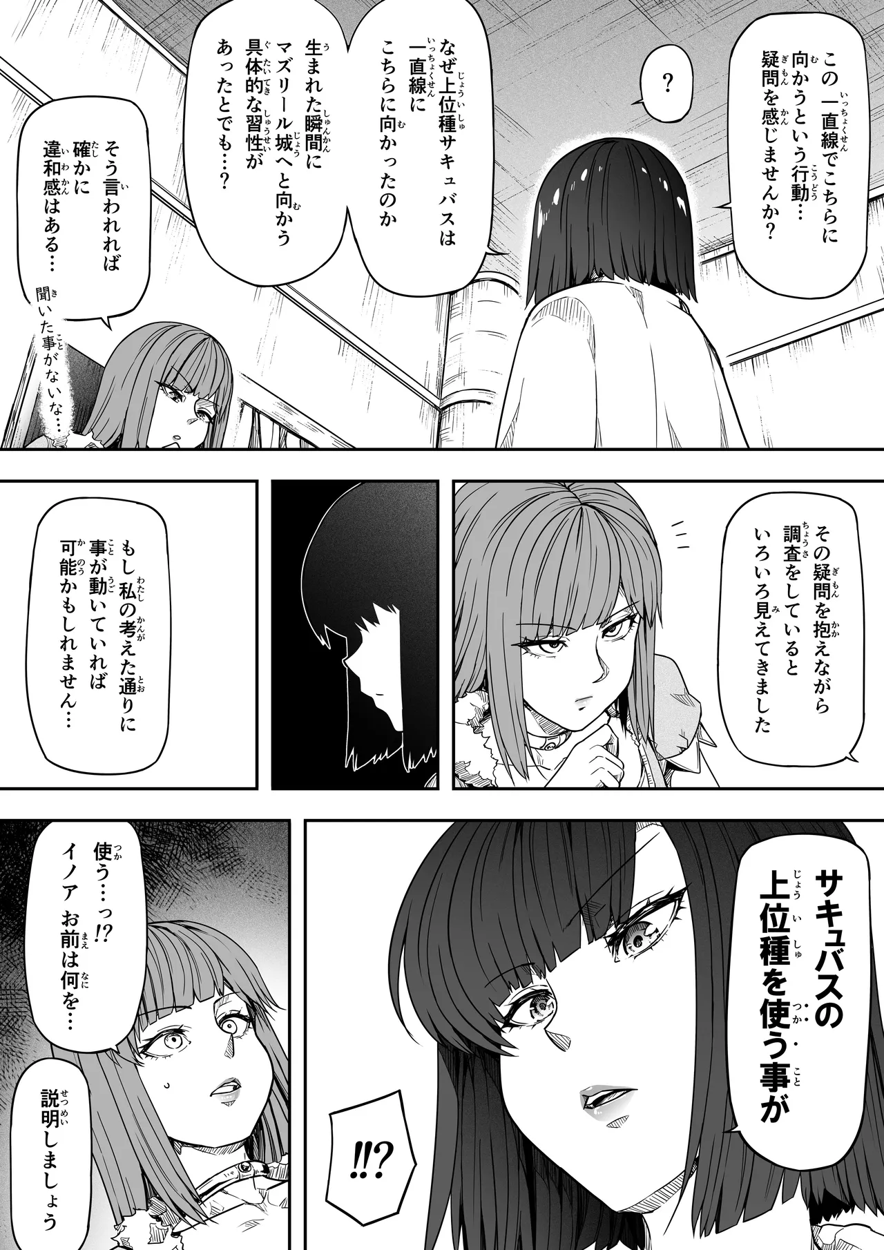 力あるサキュバスは性欲を満たしたいだけ 18 END Page.147