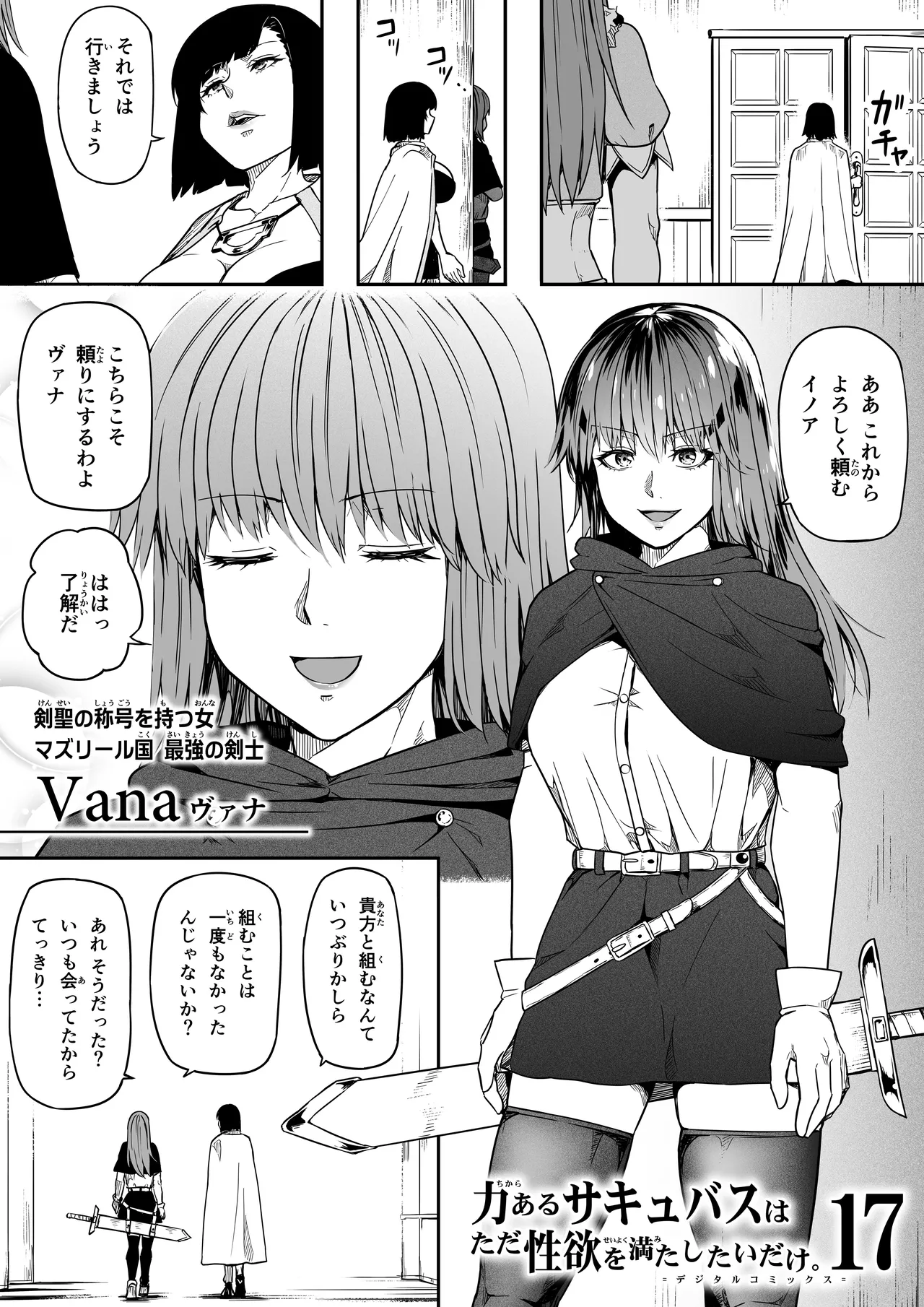 力あるサキュバスは性欲を満たしたいだけ 18 END Page.155