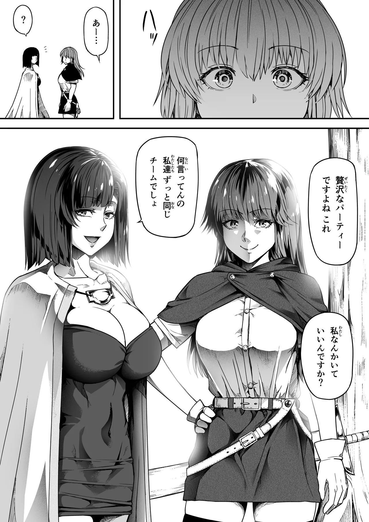 力あるサキュバスは性欲を満たしたいだけ 18 END Page.157