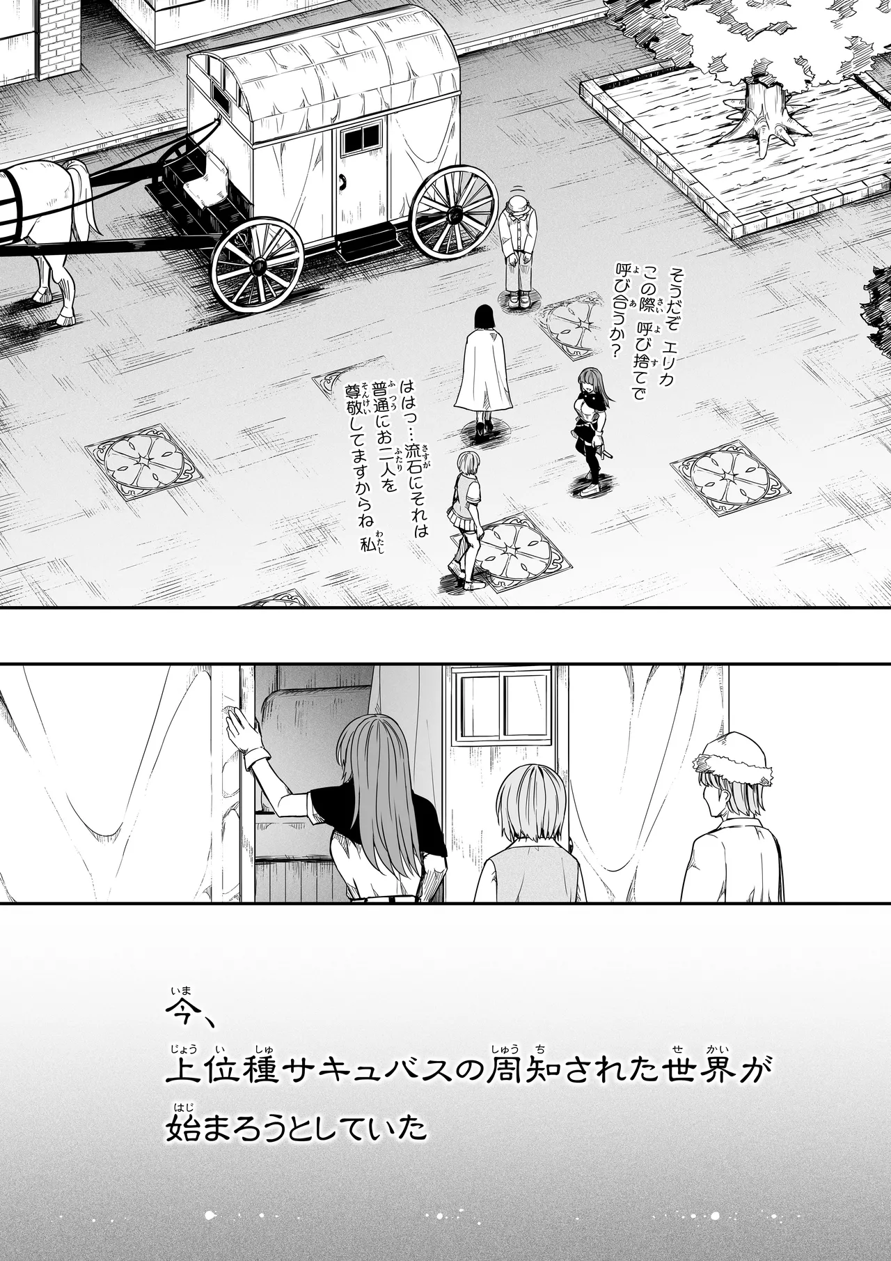 力あるサキュバスは性欲を満たしたいだけ 18 END Page.158