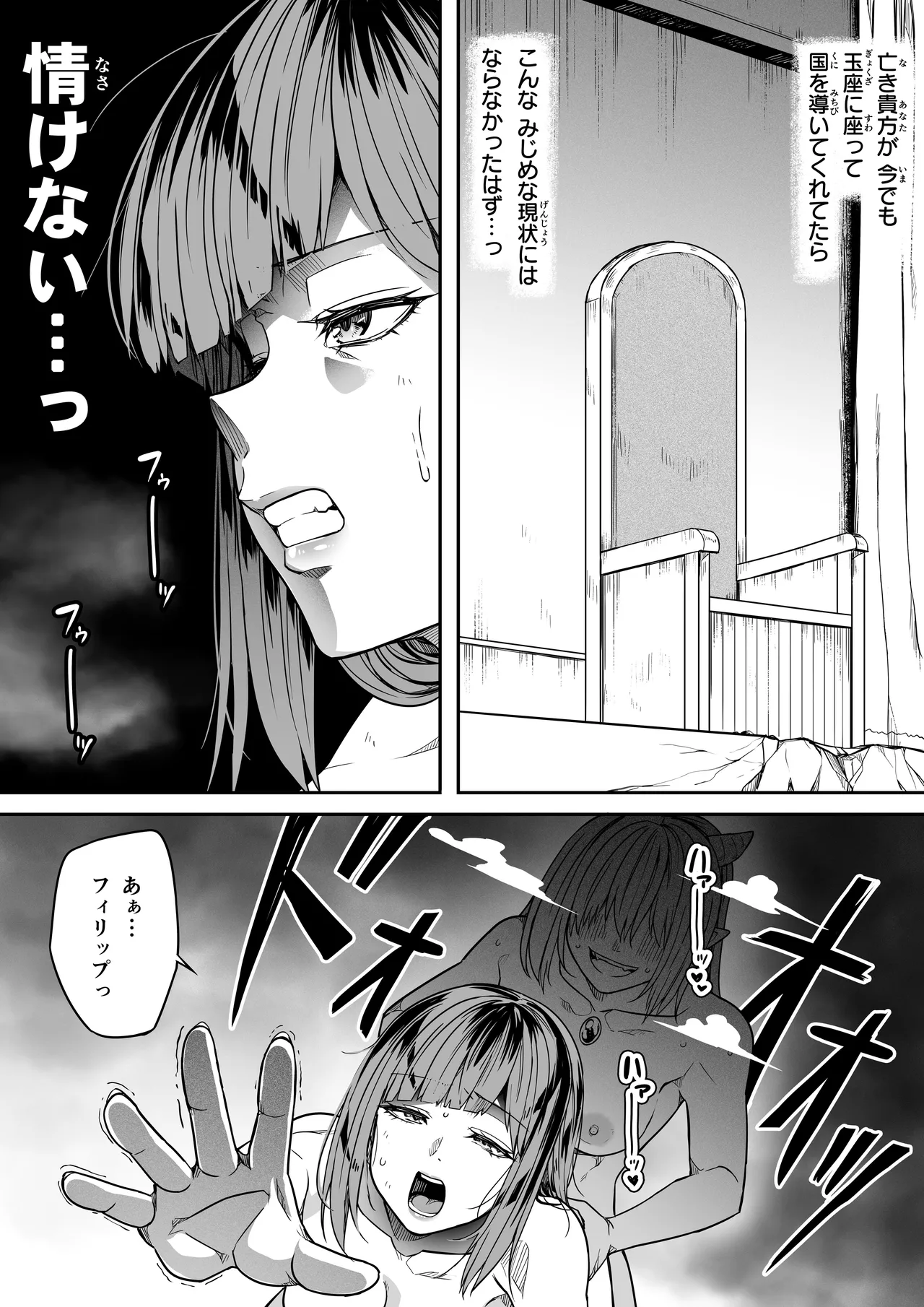 力あるサキュバスは性欲を満たしたいだけ 18 END Page.22