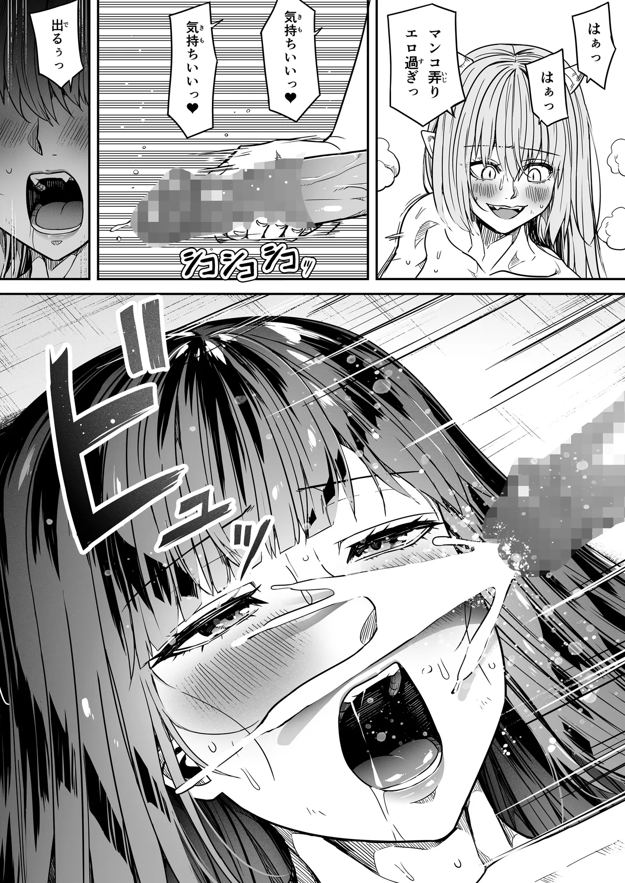 力あるサキュバスは性欲を満たしたいだけ 18 END Page.41