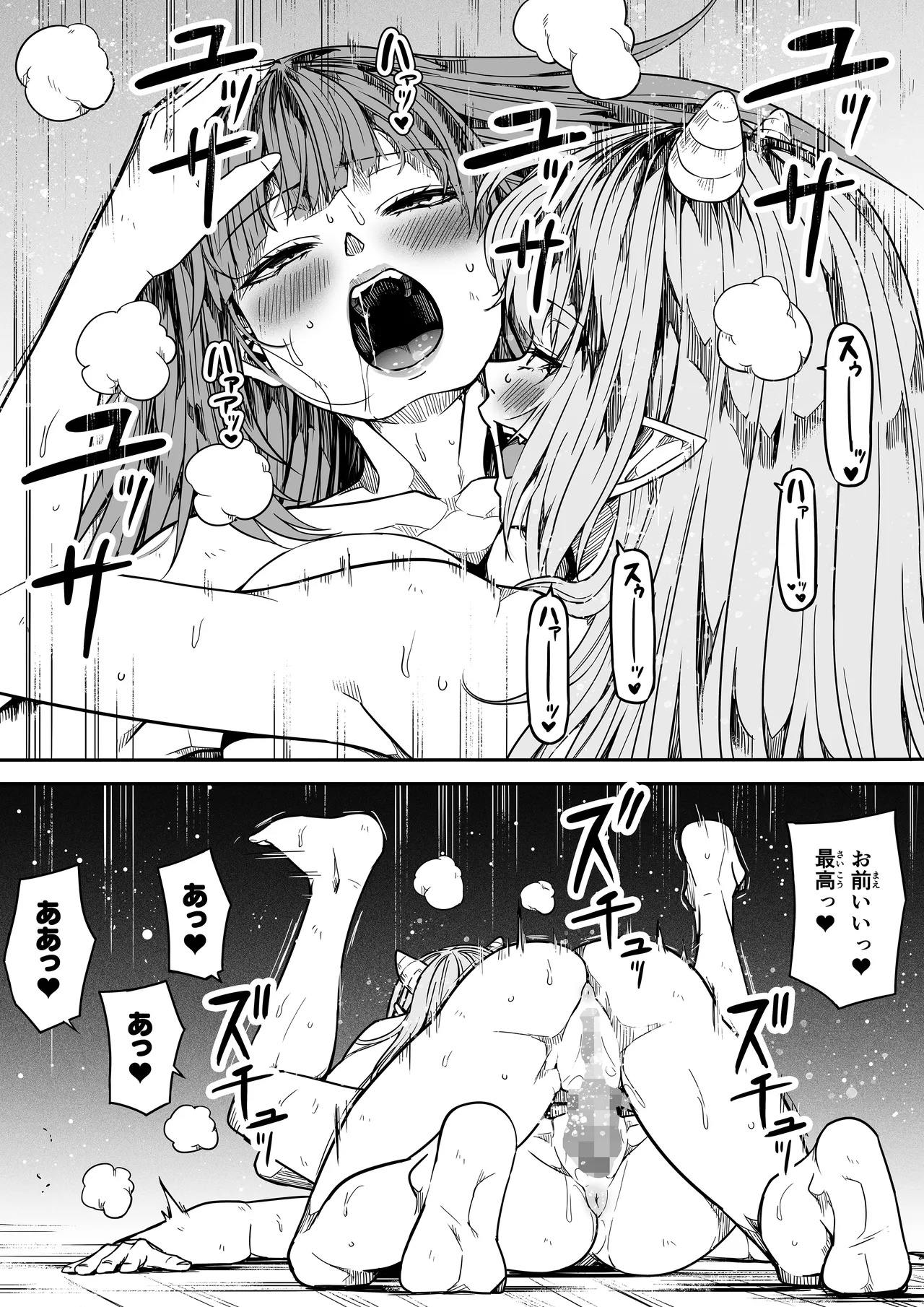 力あるサキュバスは性欲を満たしたいだけ 18 END Page.45