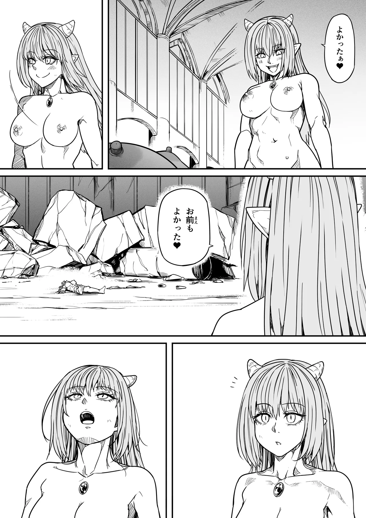 力あるサキュバスは性欲を満たしたいだけ 18 END Page.52