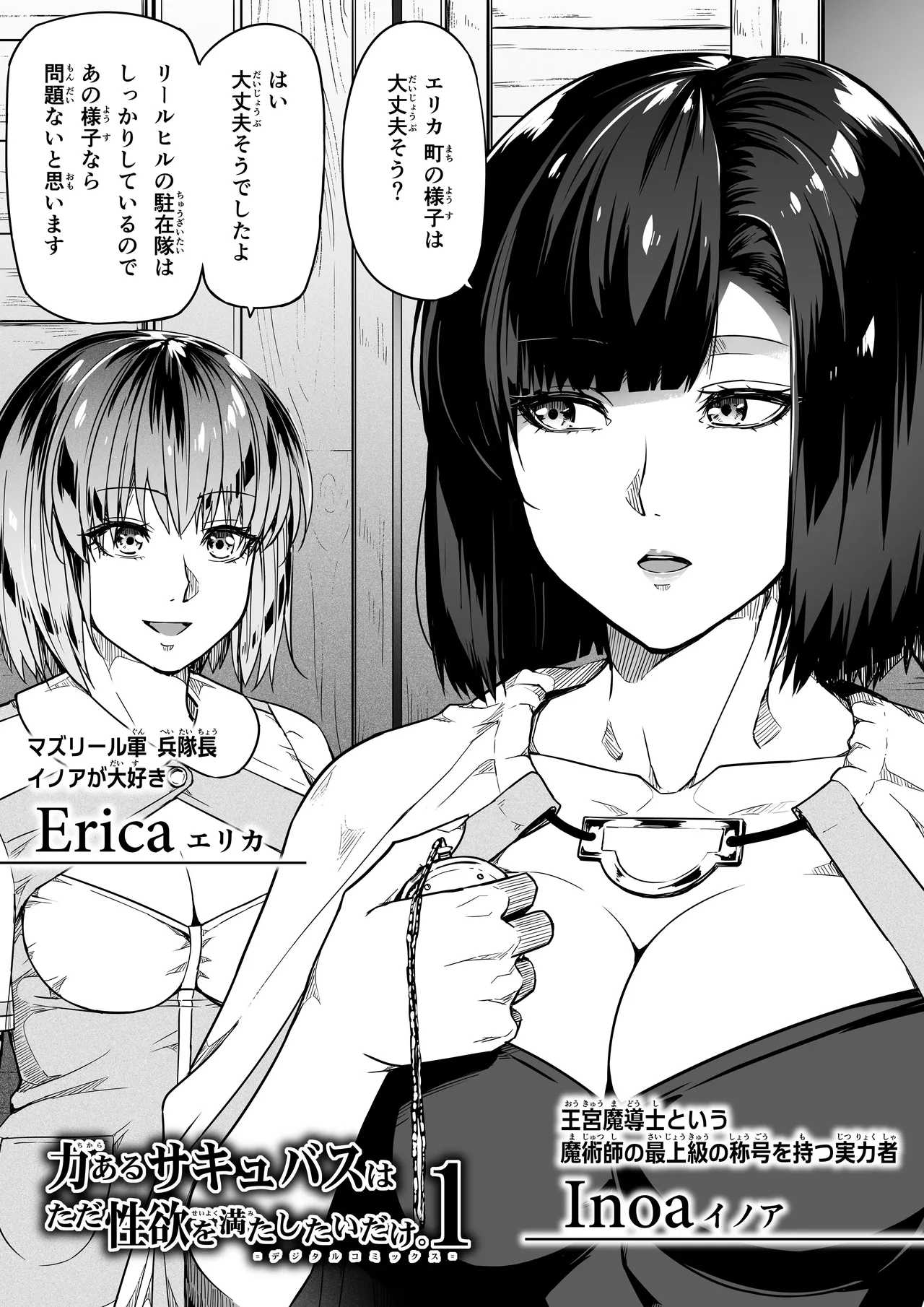 力あるサキュバスは性欲を満たしたいだけ 18 END Page.66