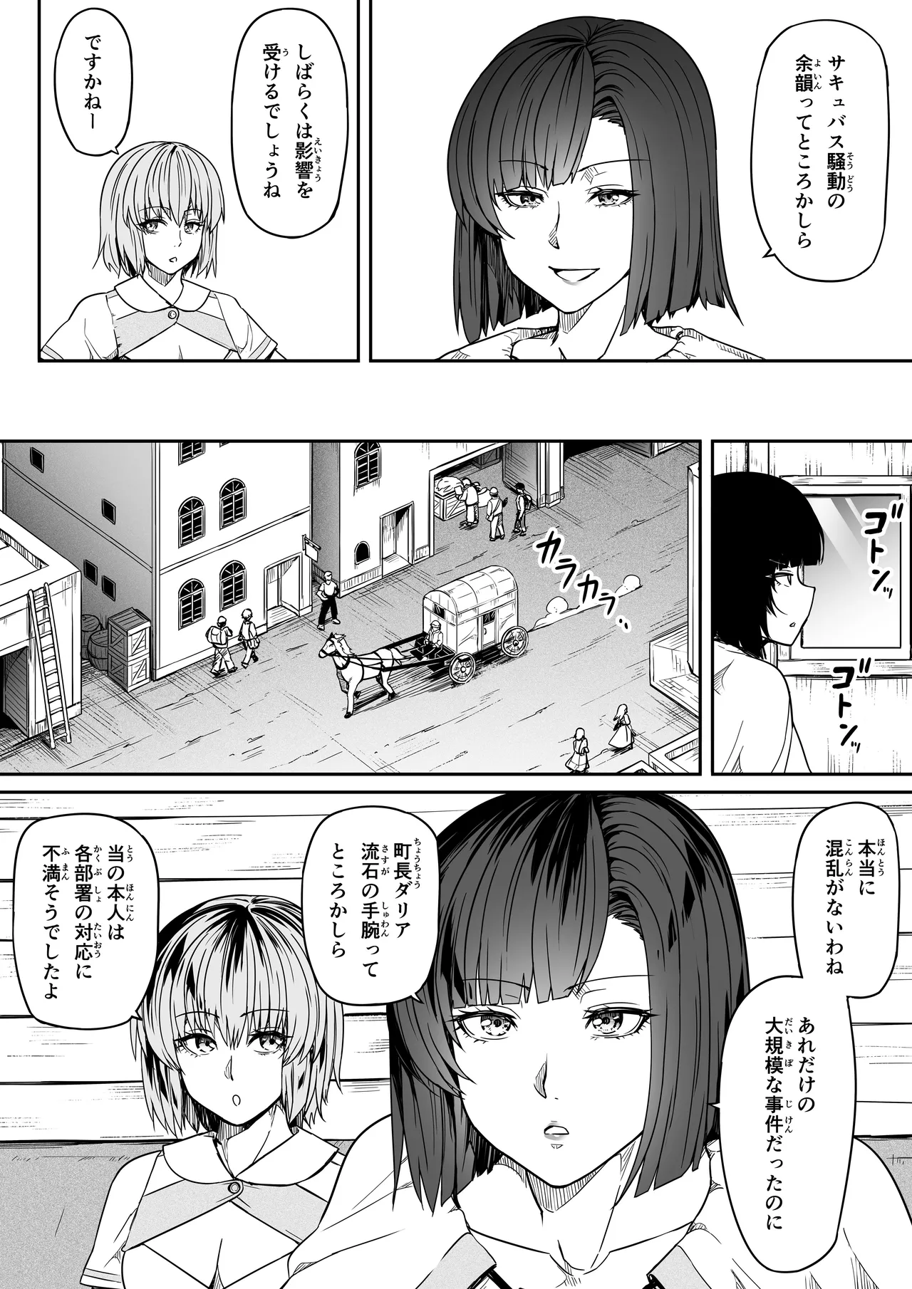 力あるサキュバスは性欲を満たしたいだけ 18 END Page.68