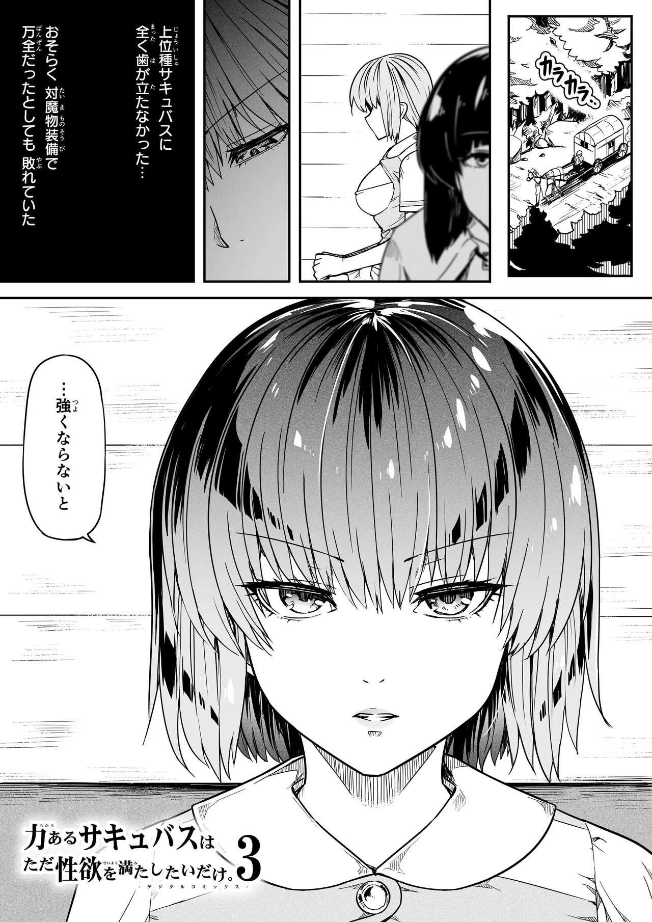 力あるサキュバスは性欲を満たしたいだけ 18 END Page.79