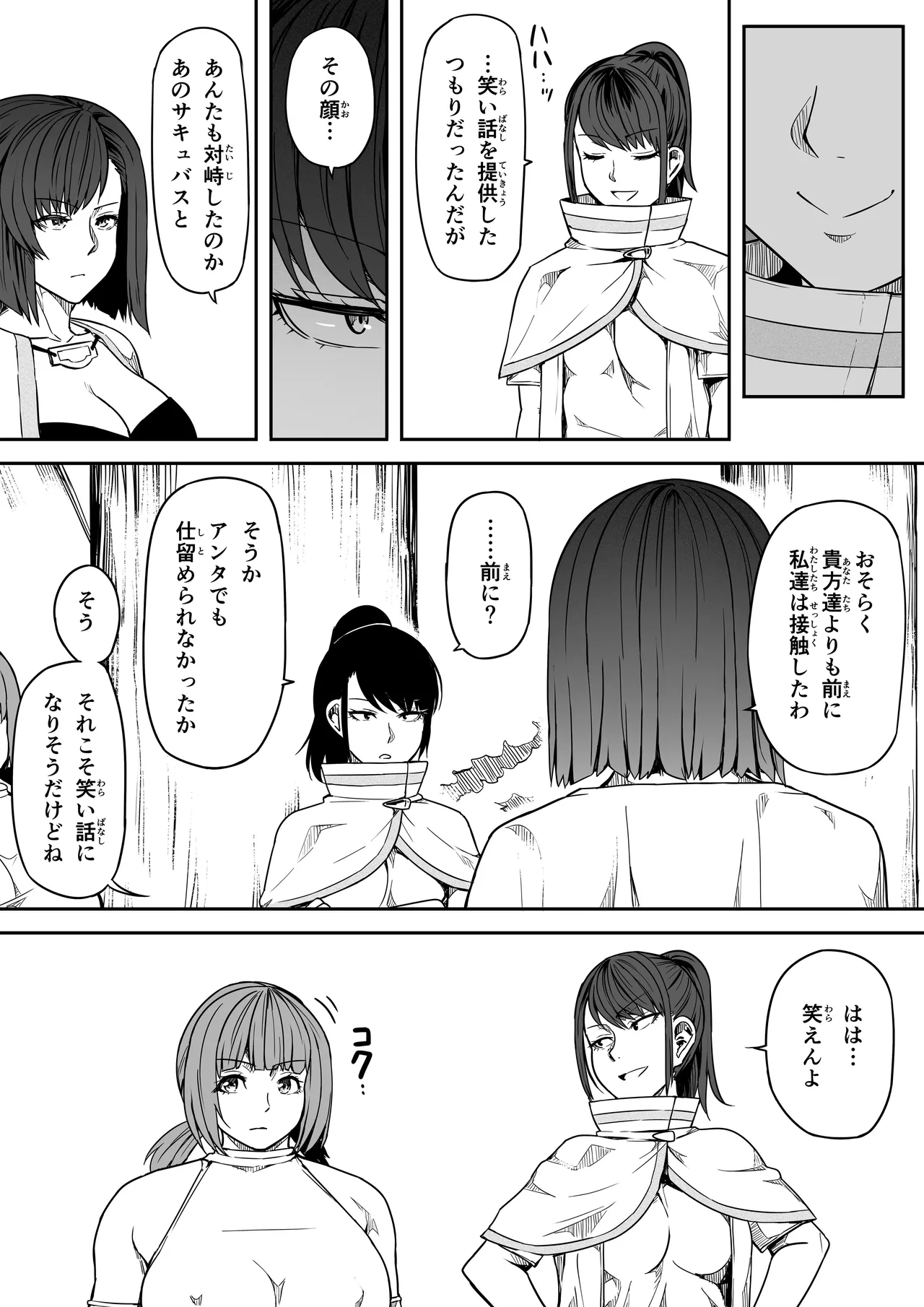 力あるサキュバスは性欲を満たしたいだけ 18 END Page.88