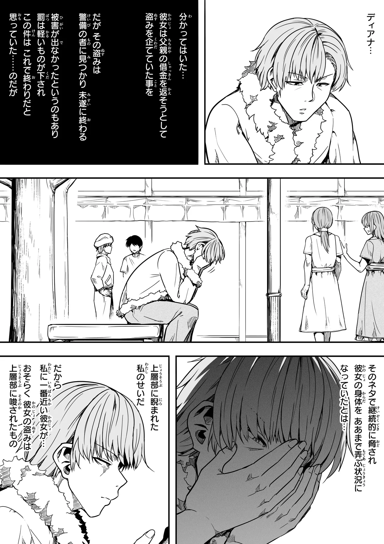 力あるサキュバスは性欲を満たしたいだけ 18 END Page.91