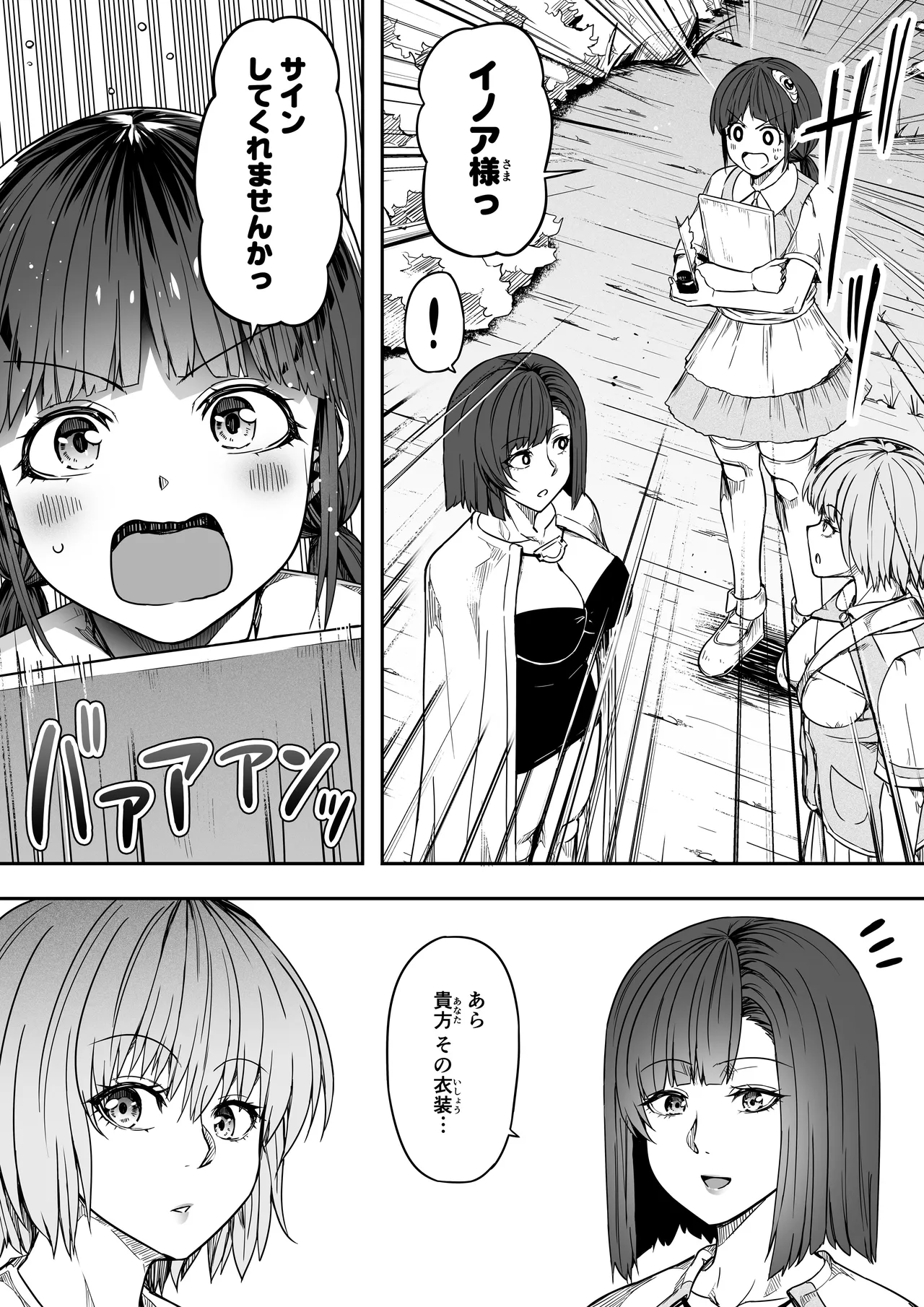 力あるサキュバスは性欲を満たしたいだけ 18 END Page.95
