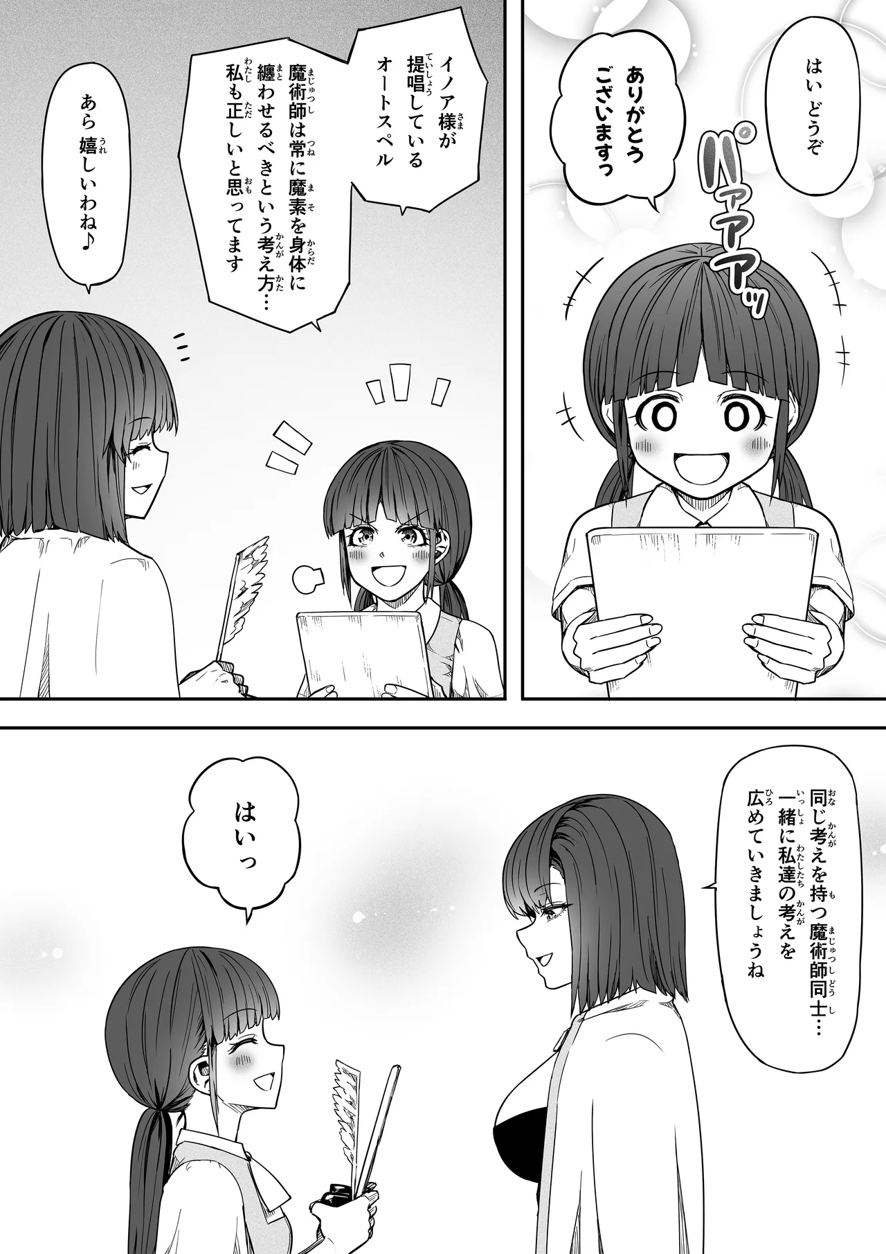 力あるサキュバスは性欲を満たしたいだけ 18 END Page.97