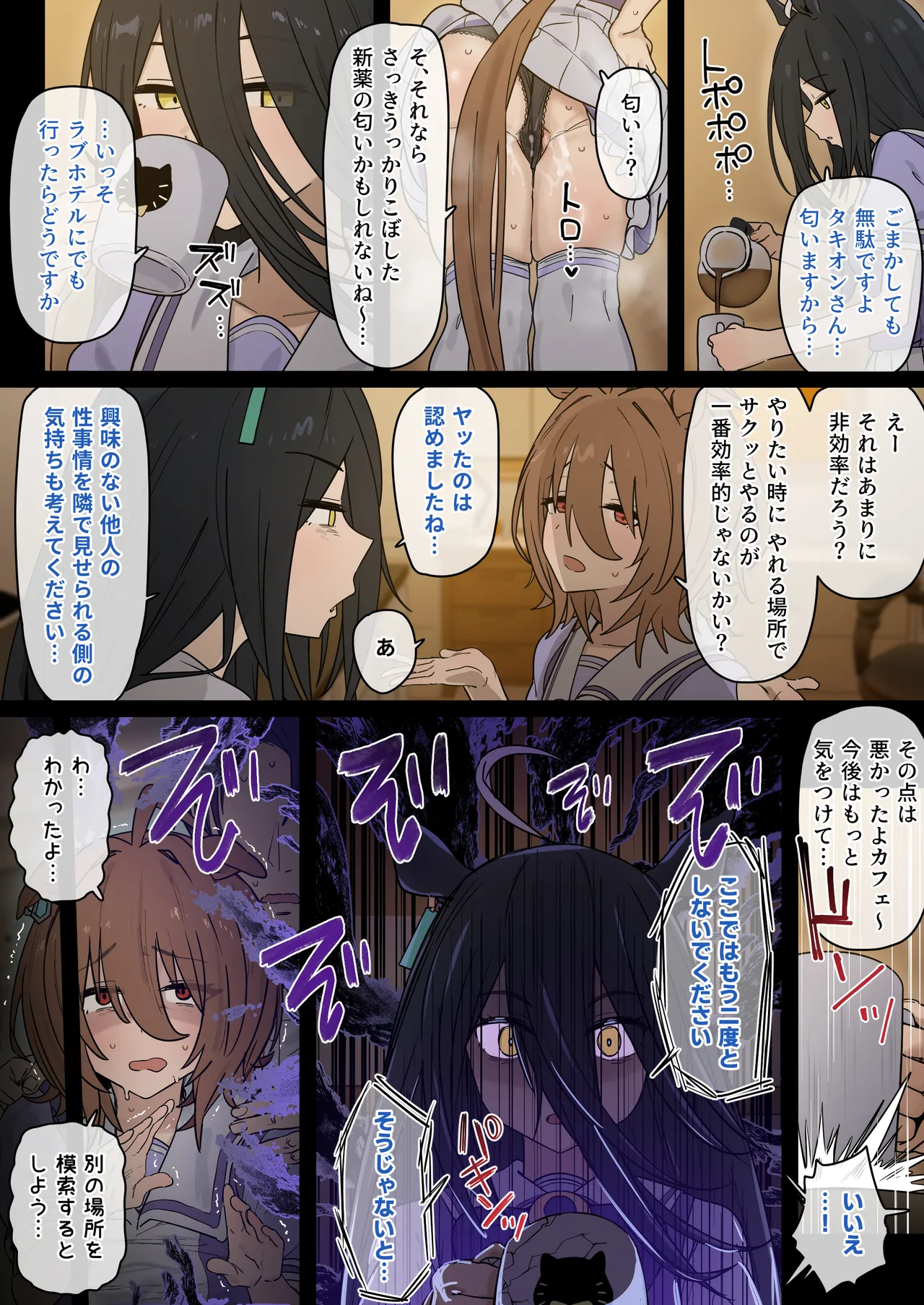 タキオン 1-29p Page.3