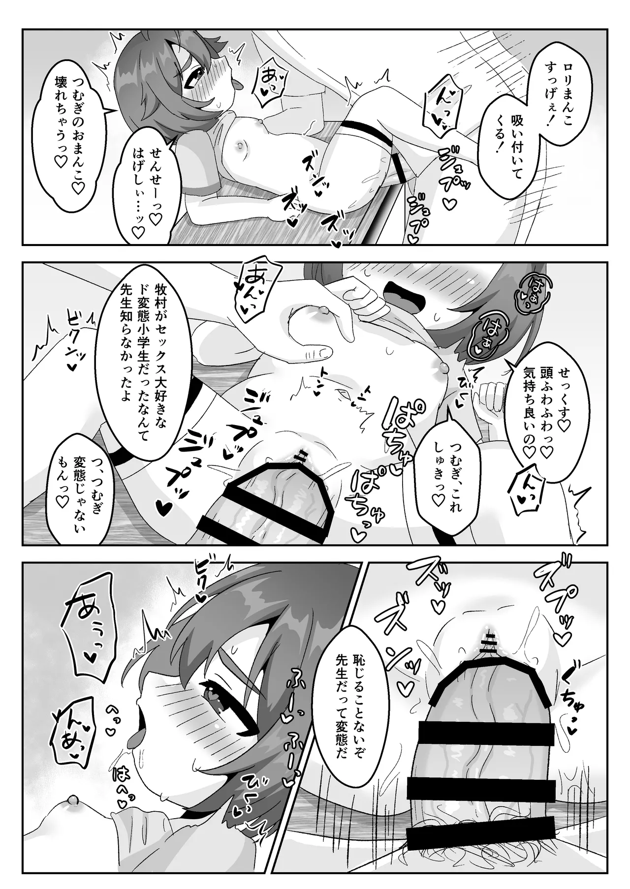 無知むちむち♡ジト目な教え子と教室で生ハメセックス Page.11