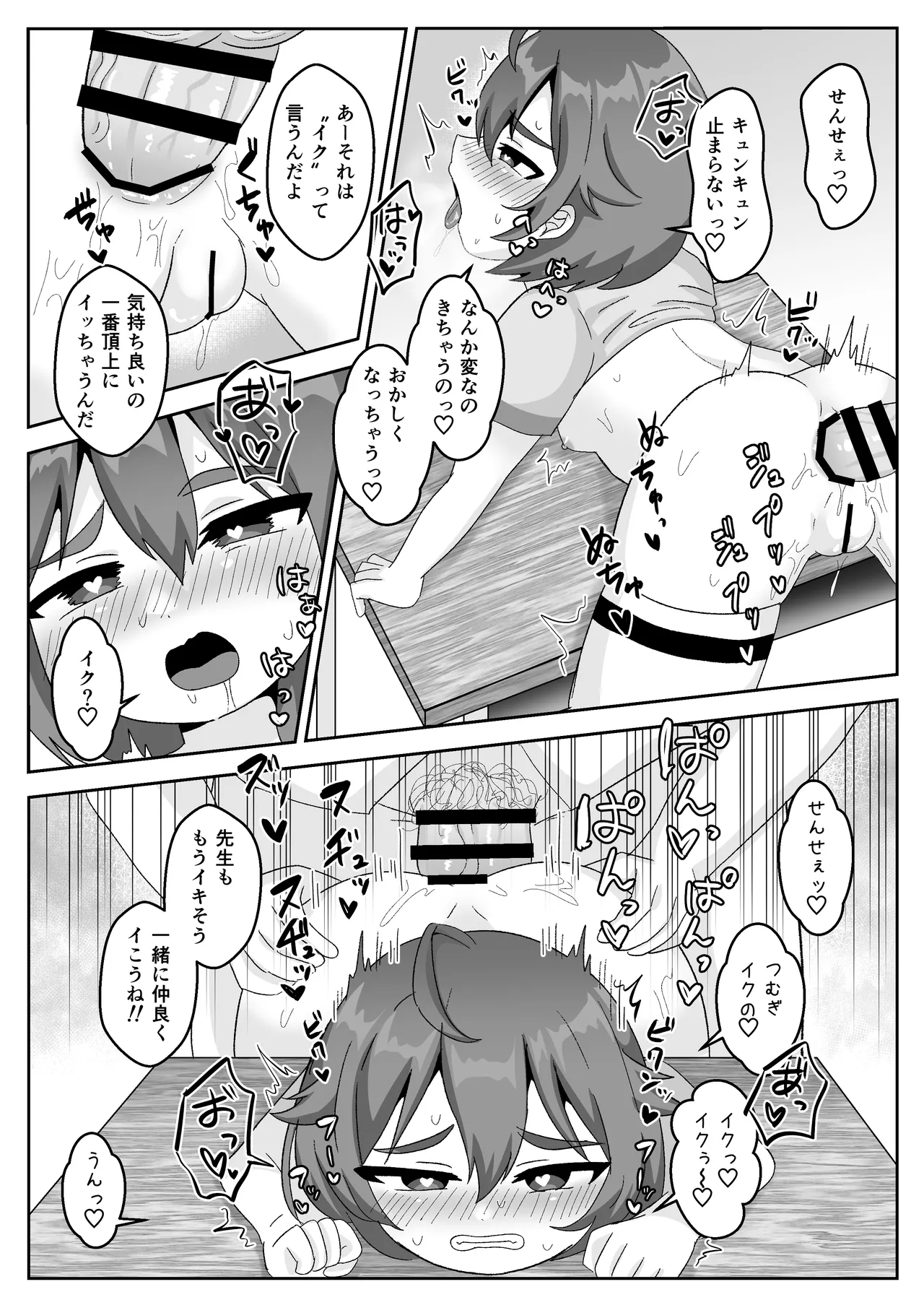 無知むちむち♡ジト目な教え子と教室で生ハメセックス Page.15