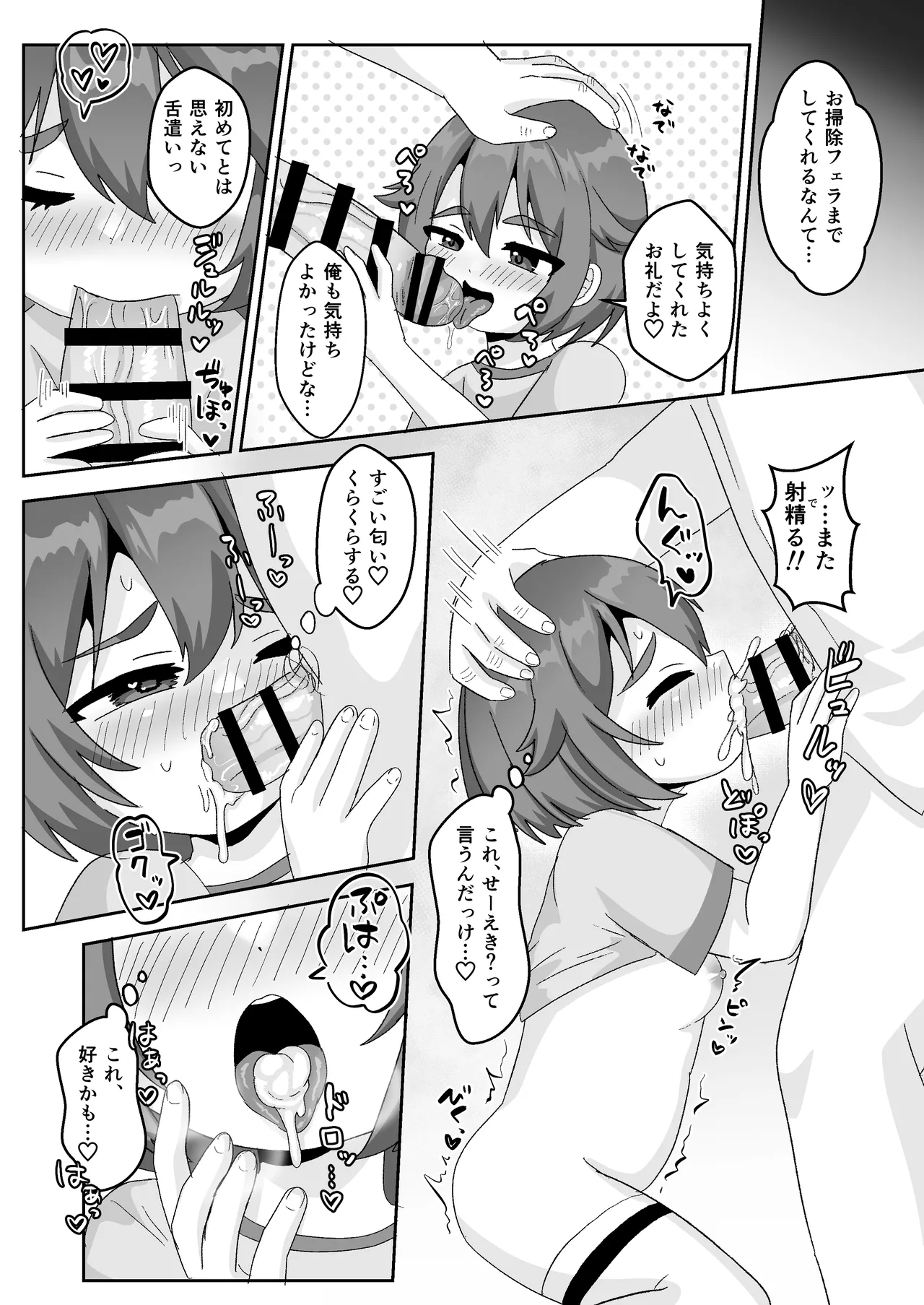 無知むちむち♡ジト目な教え子と教室で生ハメセックス Page.17