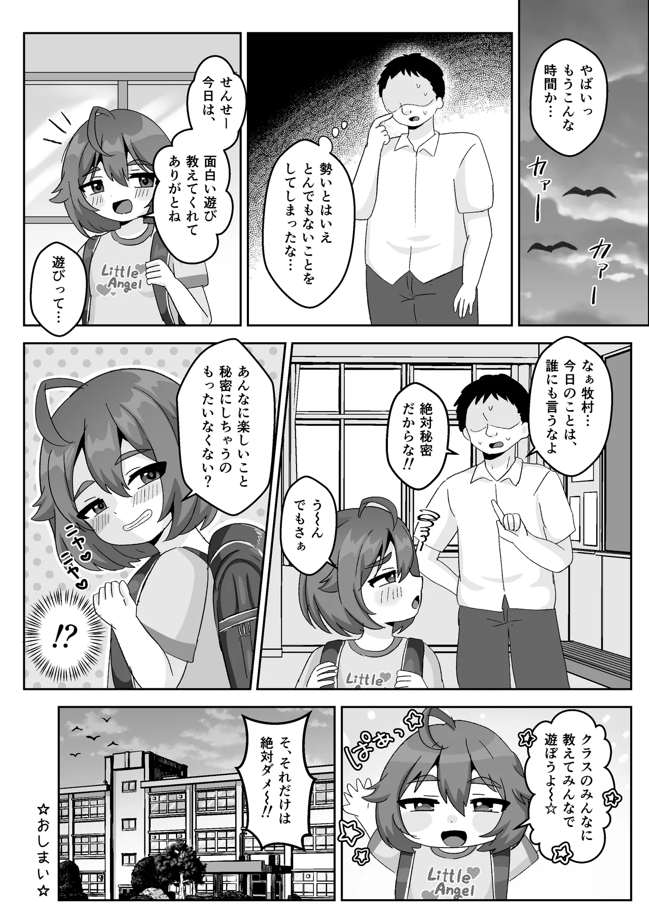 無知むちむち♡ジト目な教え子と教室で生ハメセックス Page.18