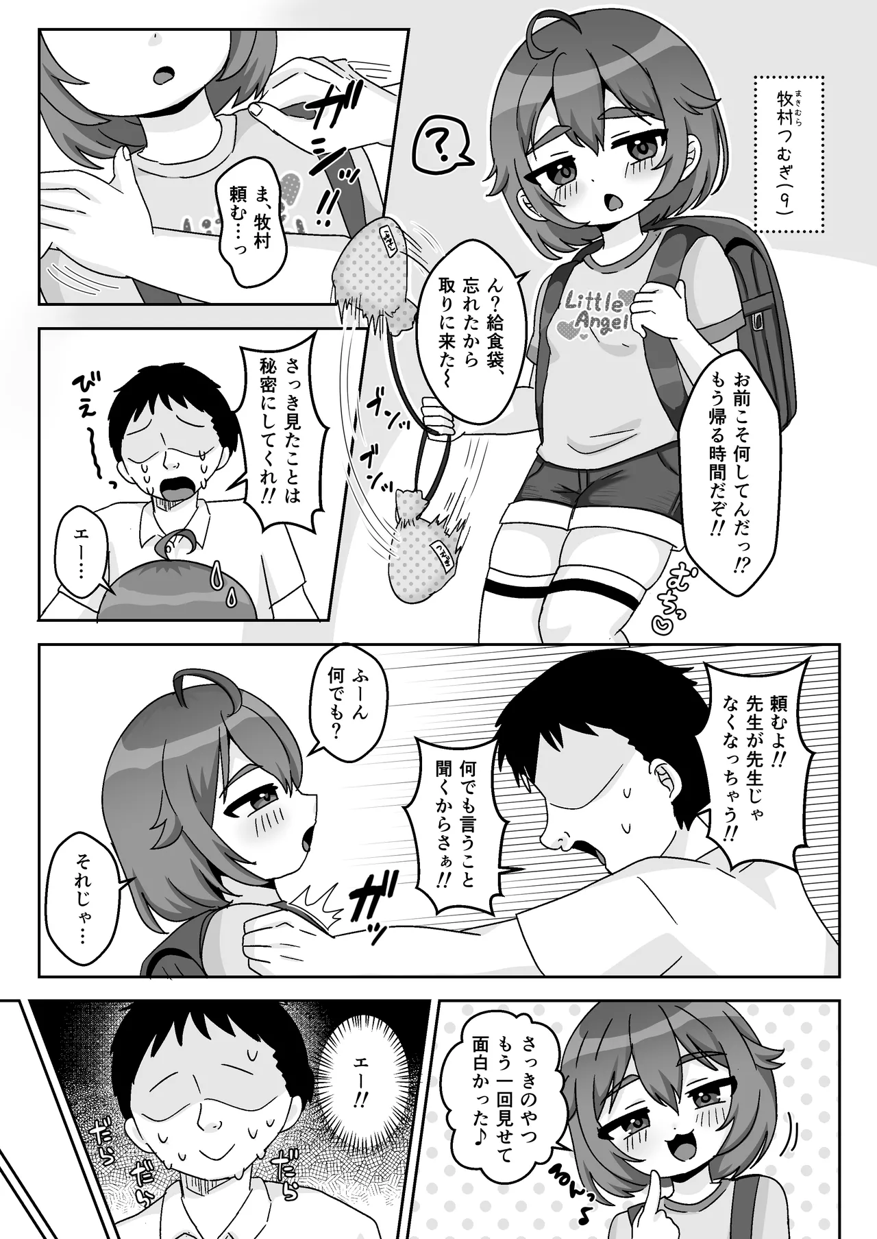 無知むちむち♡ジト目な教え子と教室で生ハメセックス Page.4