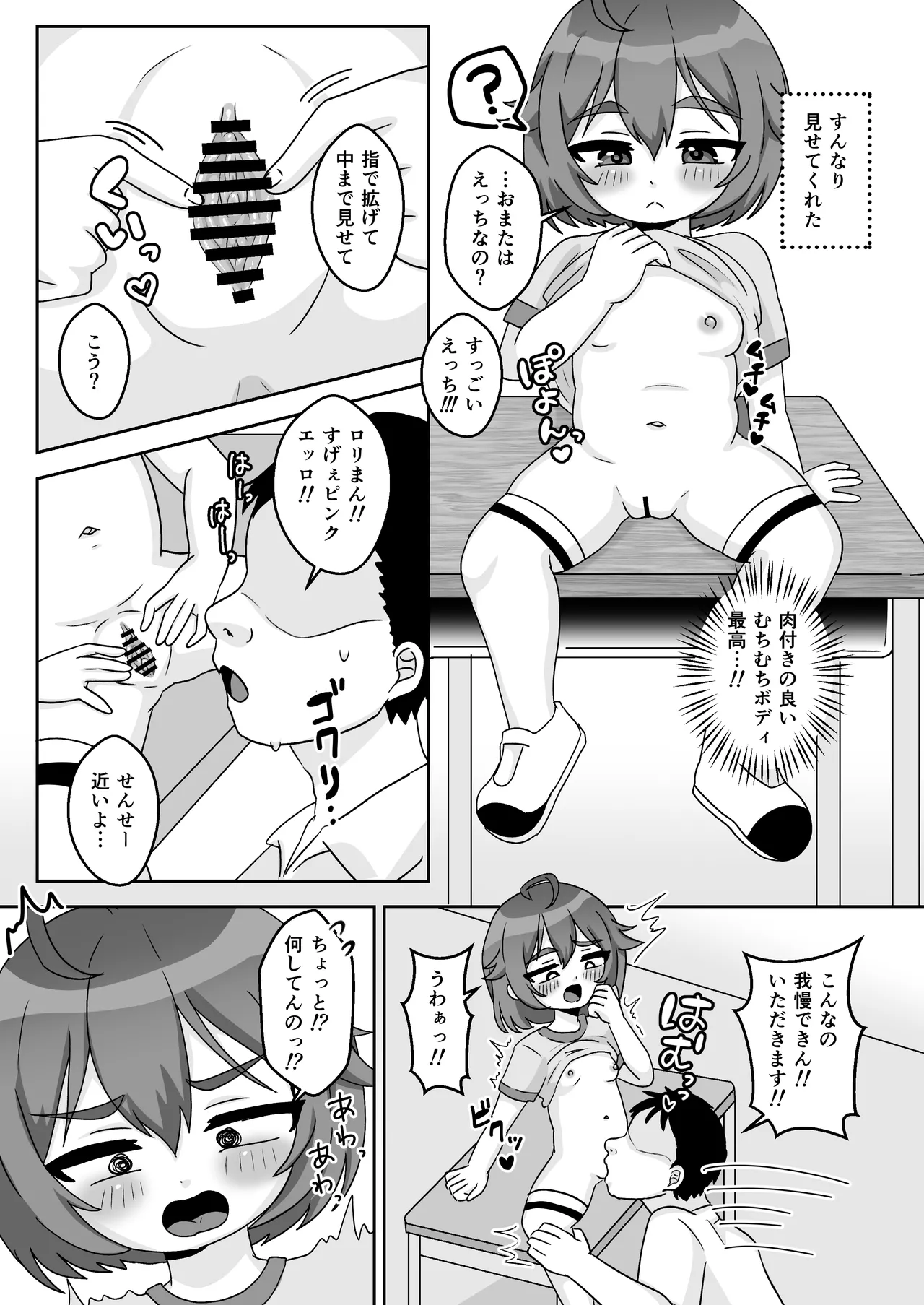 無知むちむち♡ジト目な教え子と教室で生ハメセックス Page.6