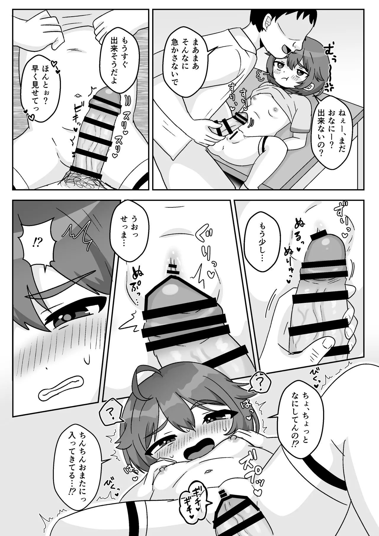 無知むちむち♡ジト目な教え子と教室で生ハメセックス Page.8