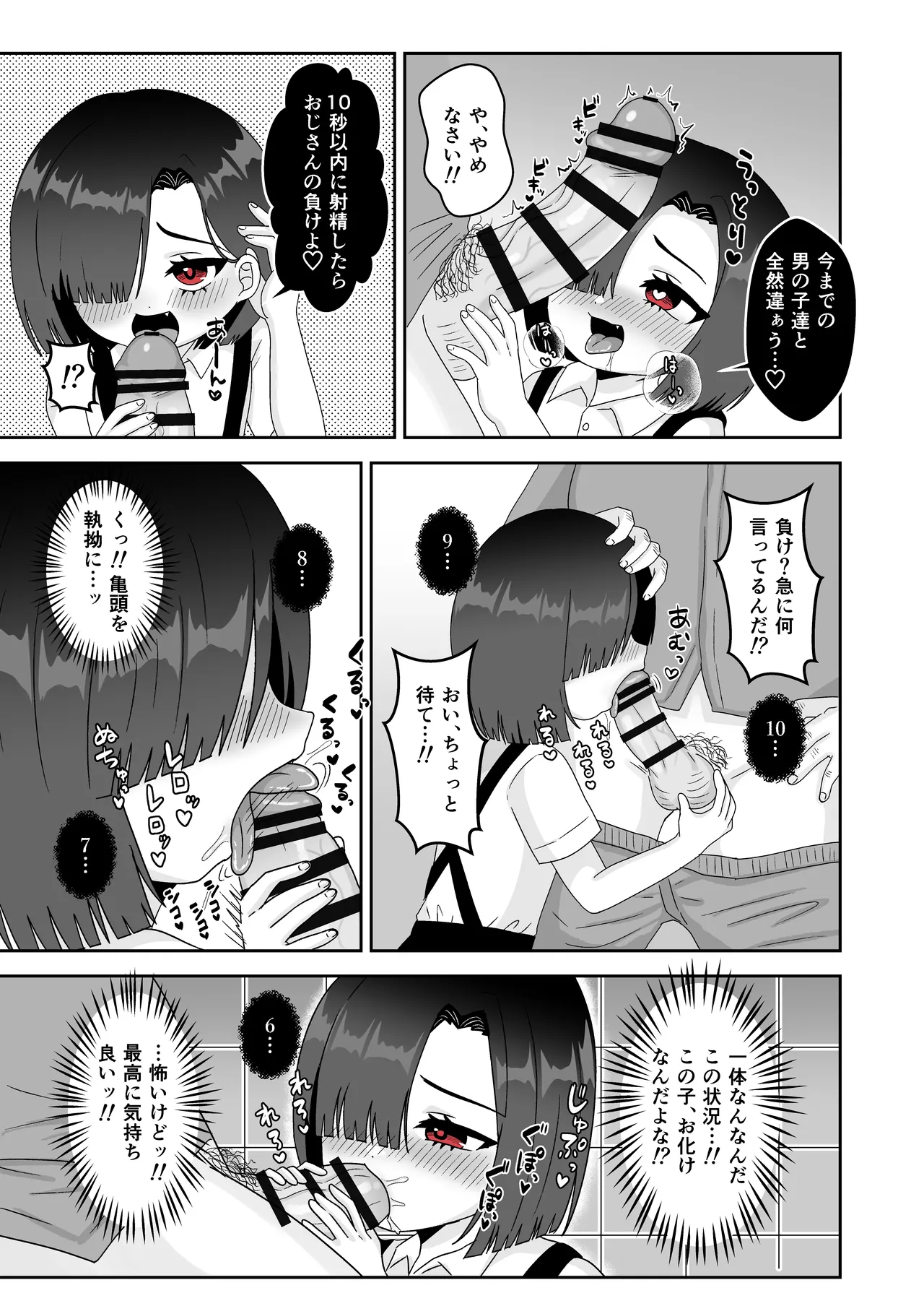 欲求不満♡ロリビッチトイレの花子ちゃんVS巨根童貞の用務員おじさん Page.5