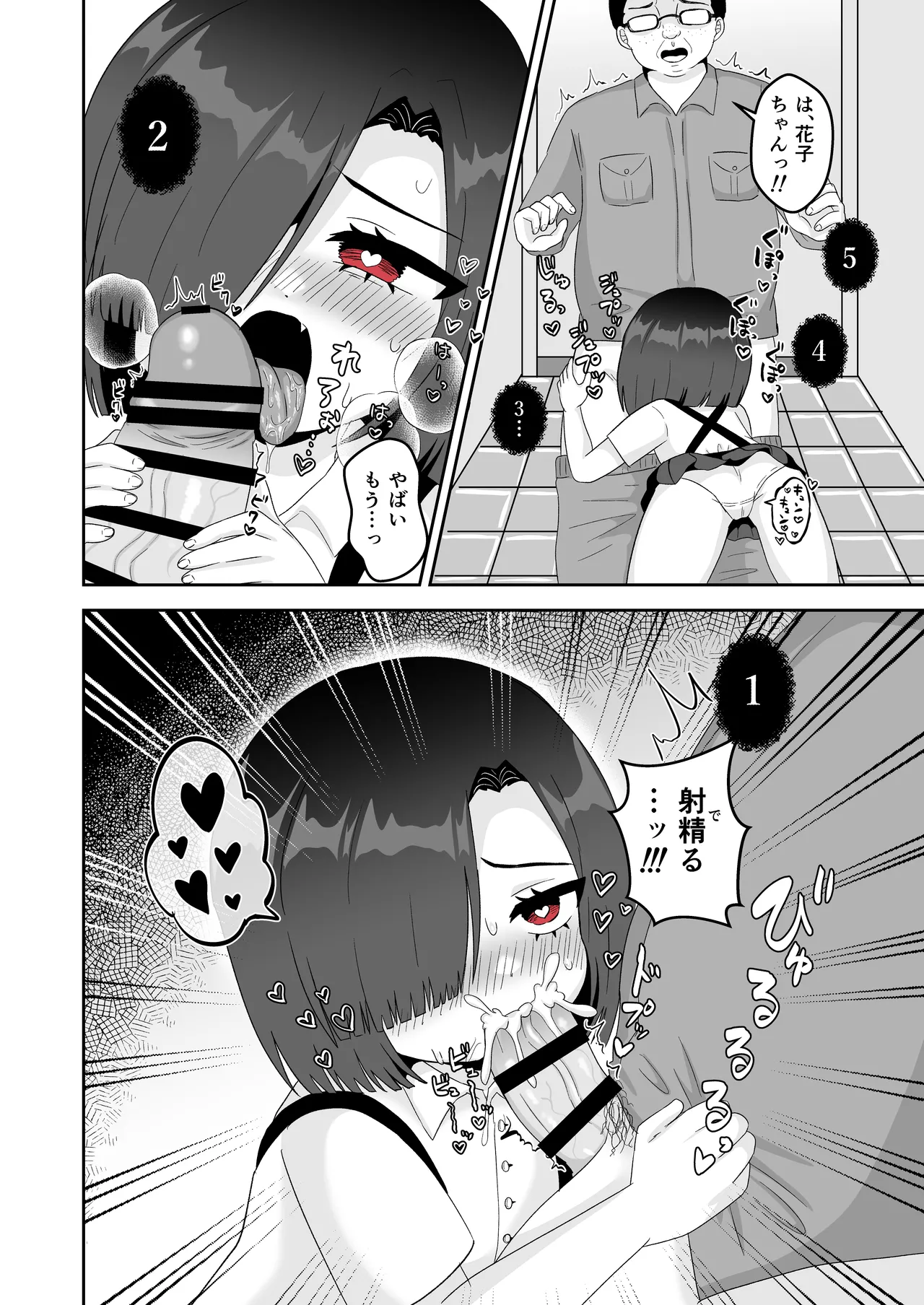 欲求不満♡ロリビッチトイレの花子ちゃんVS巨根童貞の用務員おじさん Page.6