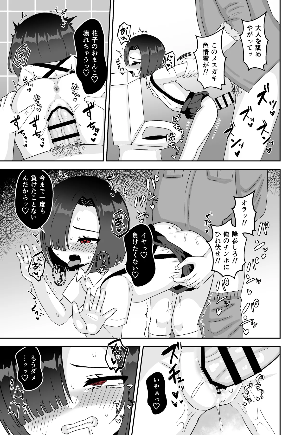欲求不満♡ロリビッチトイレの花子ちゃんVS巨根童貞の用務員おじさん Page.9