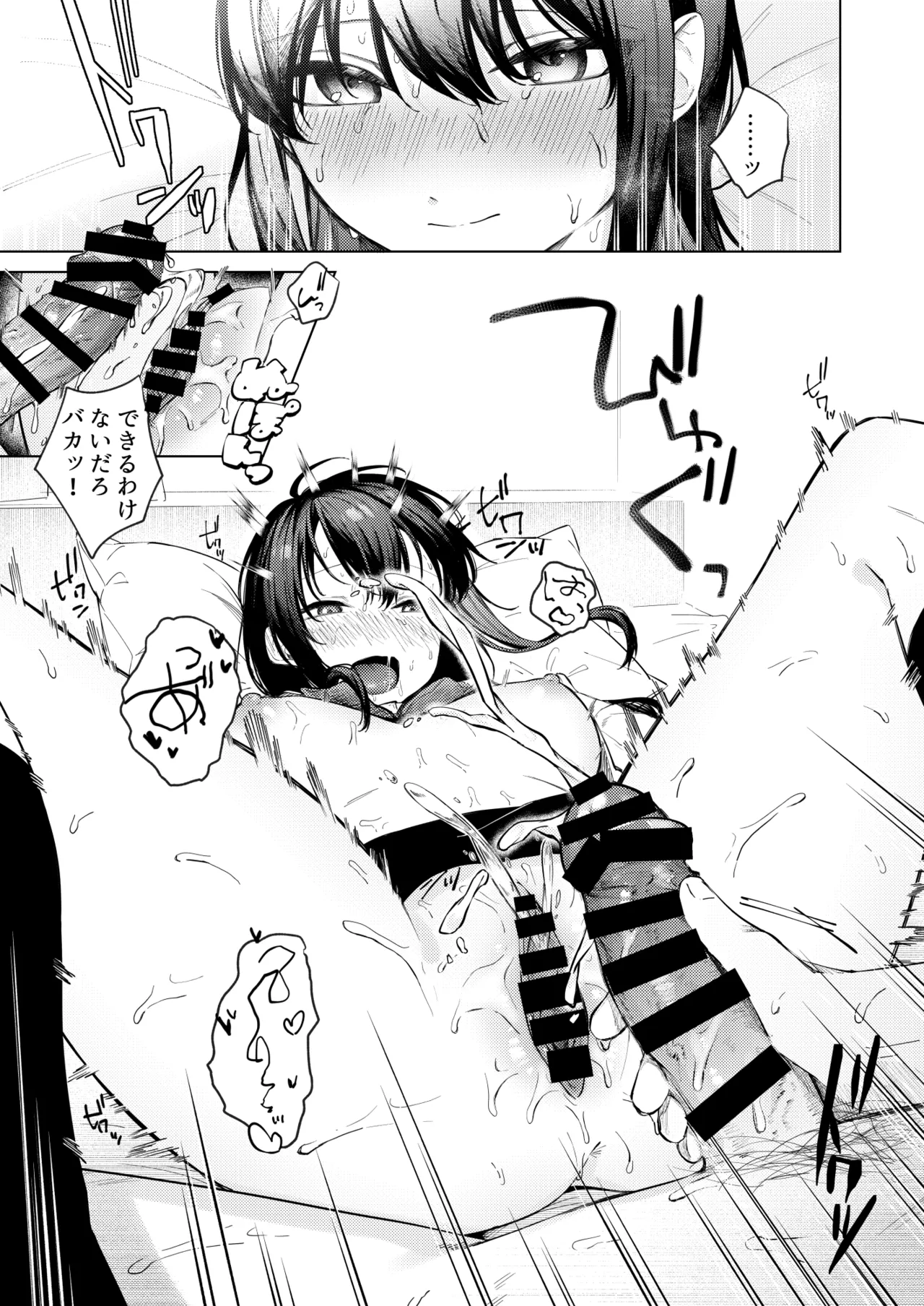 黒髪JKと濃厚ラブラブ初セックス Page.36