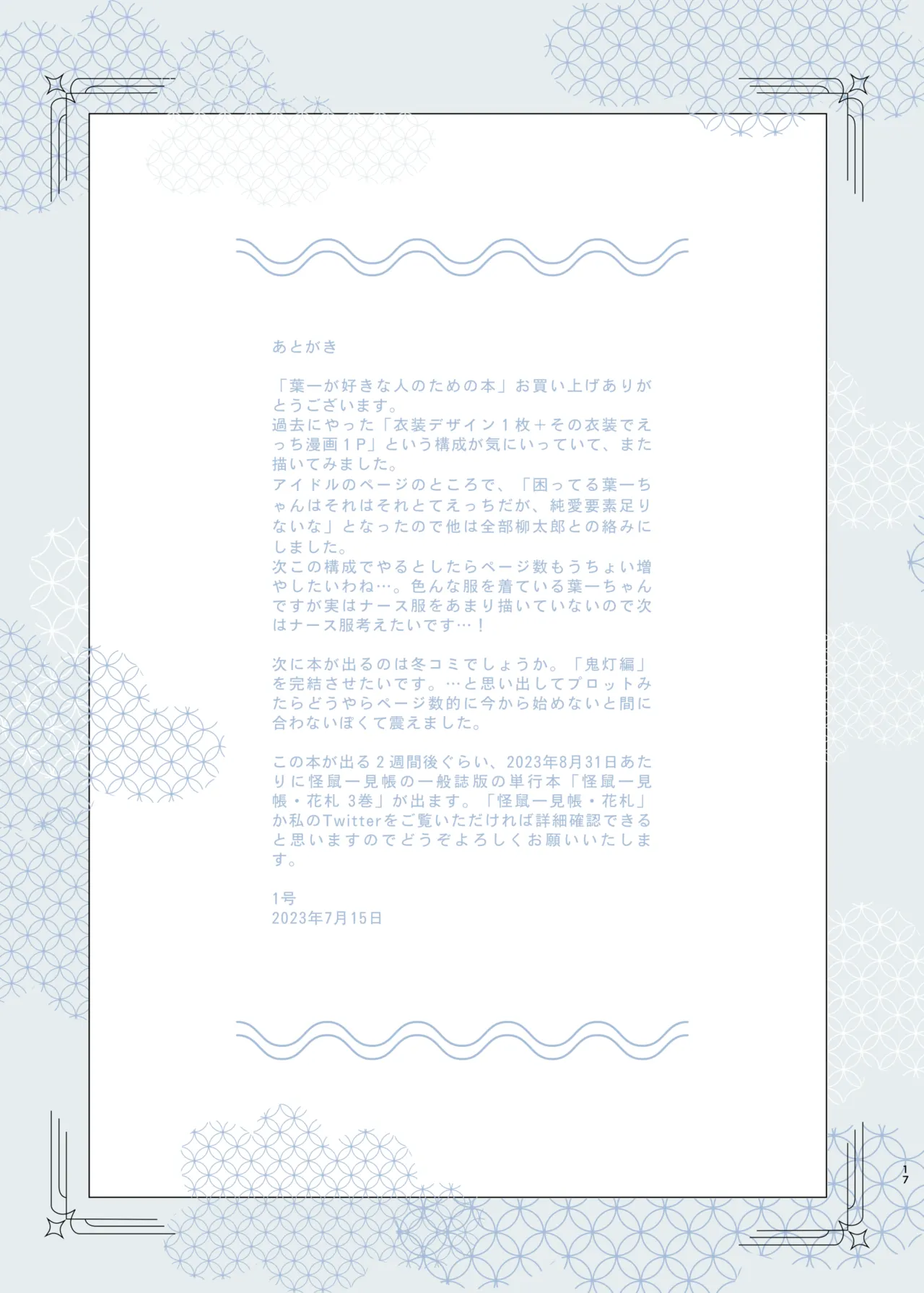 葉一が好きな人のための本 Page.16