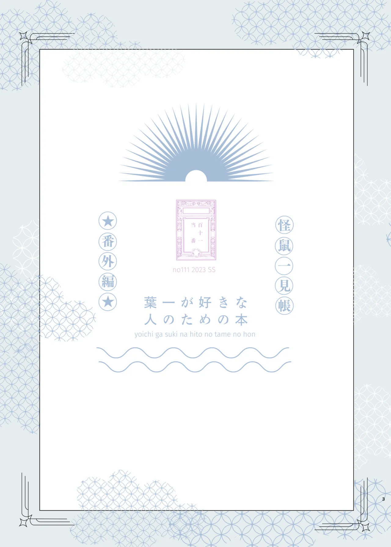葉一が好きな人のための本 Page.2