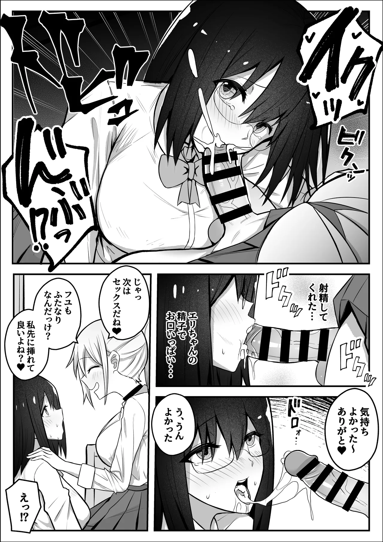 ふたなりギャルに騙されちゃう無自覚強ちんぽ陰キャちゃん Page.10