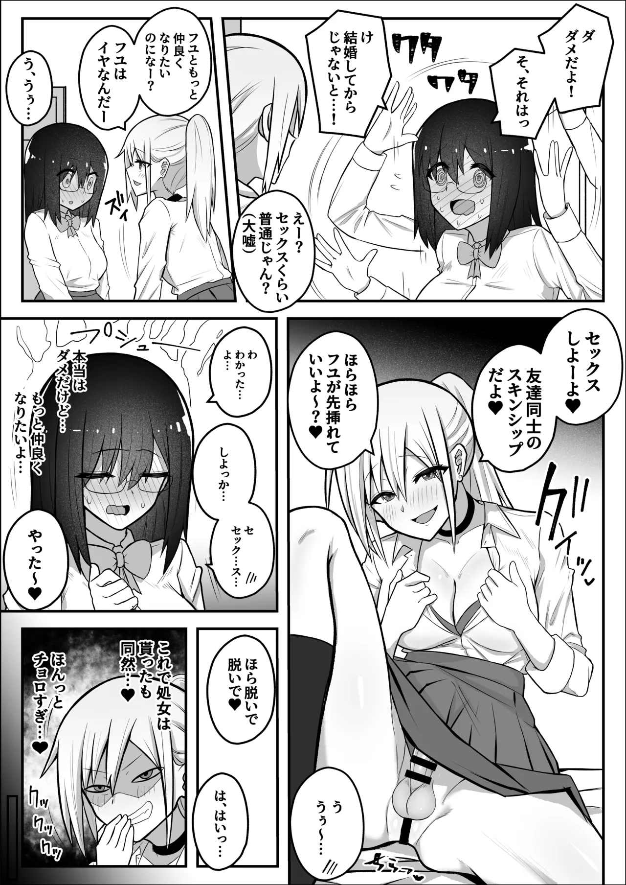 ふたなりギャルに騙されちゃう無自覚強ちんぽ陰キャちゃん Page.11